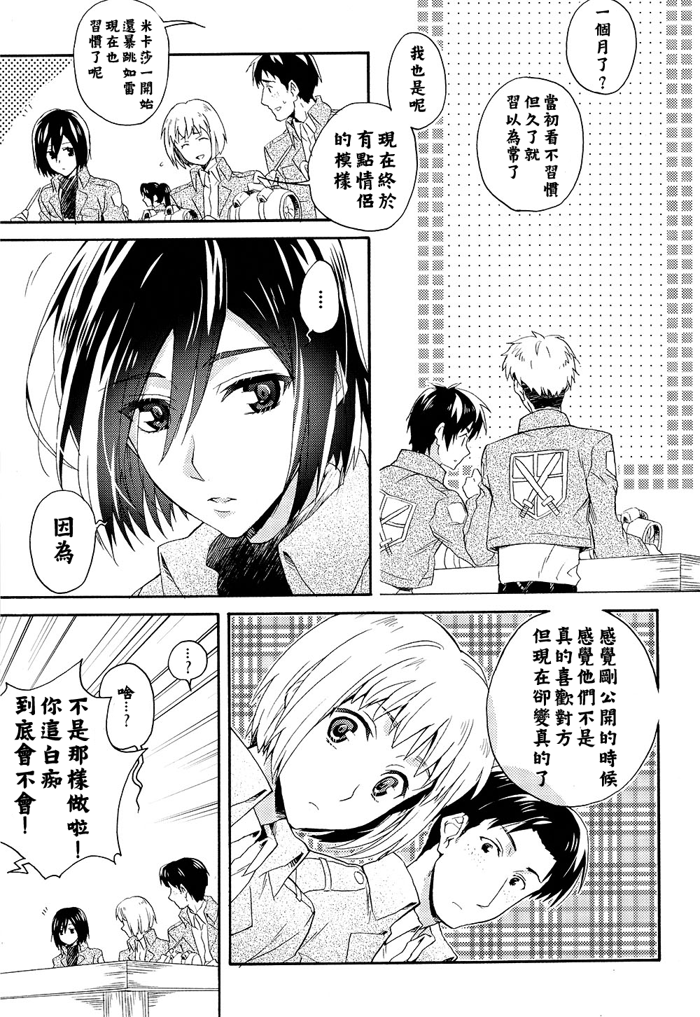 Ore-tachi Tsukiattemasun. Kouhen - Jou | 我們二人開始起了交往 page 9 full