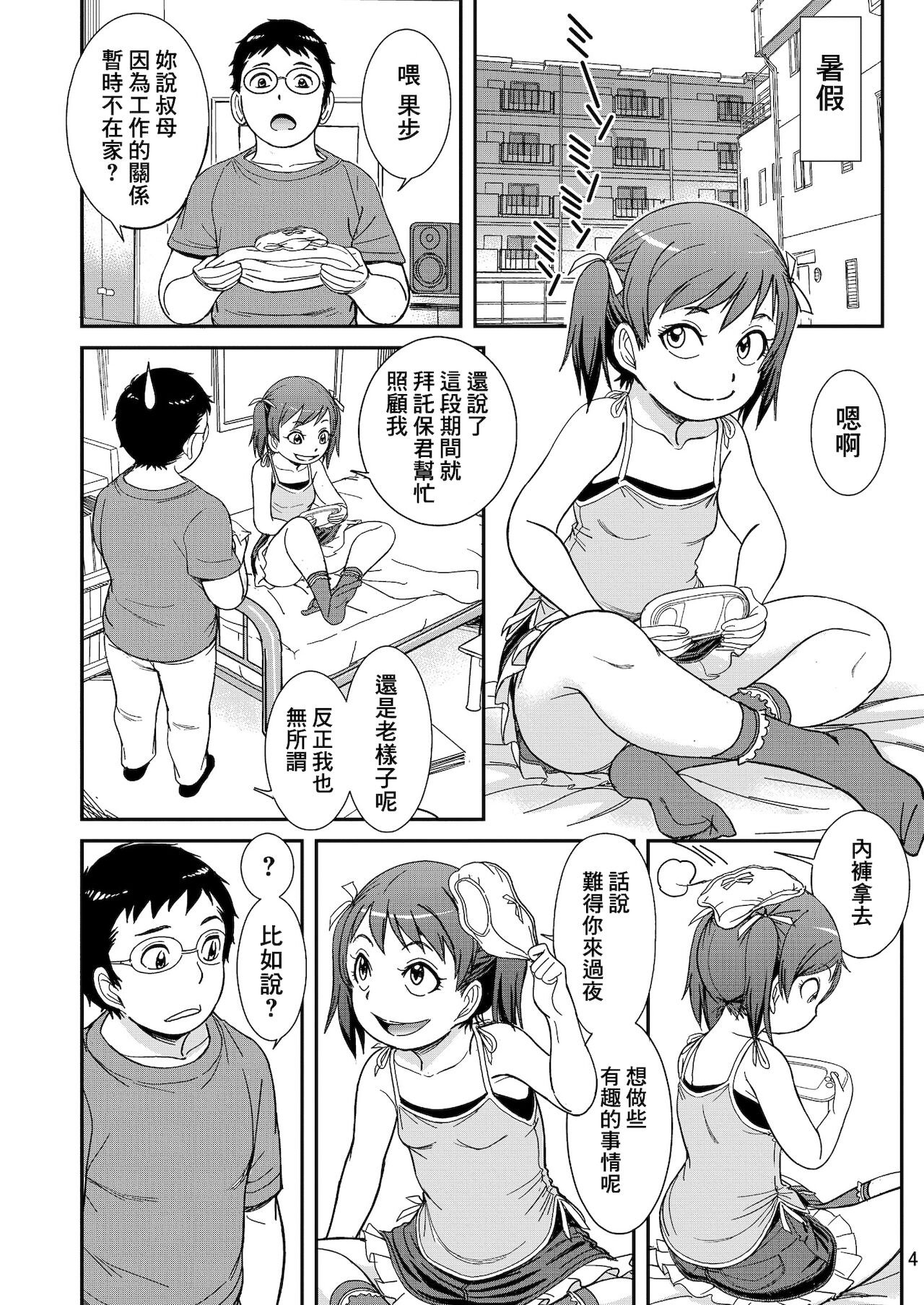 Unun Ageru yo! Okawari | 給你嗯嗯哦! 再來一份 page 4 full