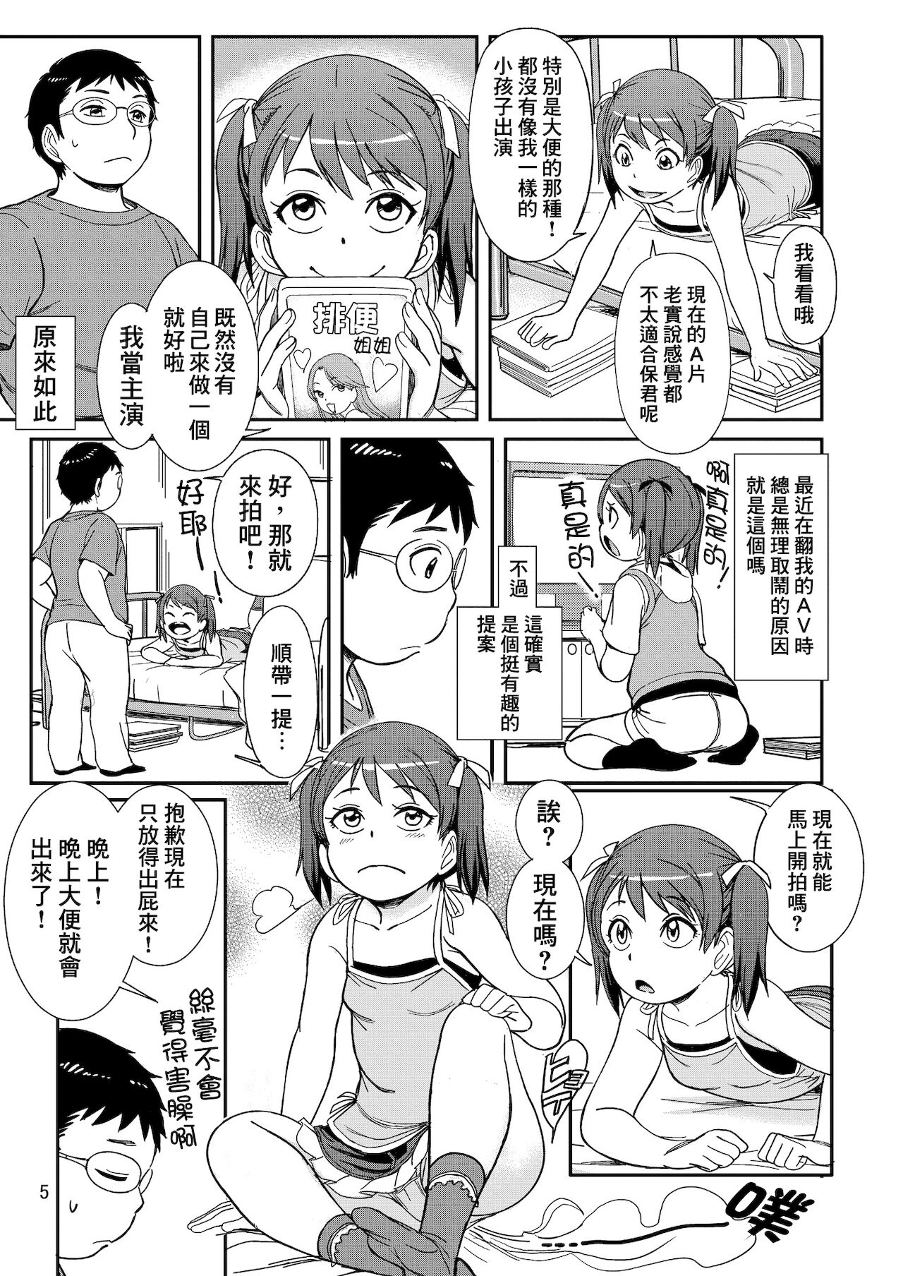 Unun Ageru yo! Okawari | 給你嗯嗯哦! 再來一份 page 5 full