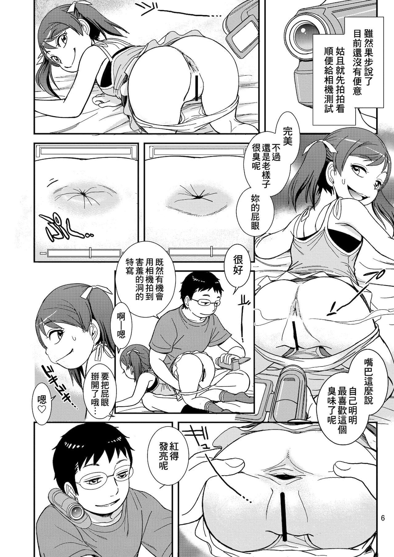 Unun Ageru yo! Okawari | 給你嗯嗯哦! 再來一份 page 6 full