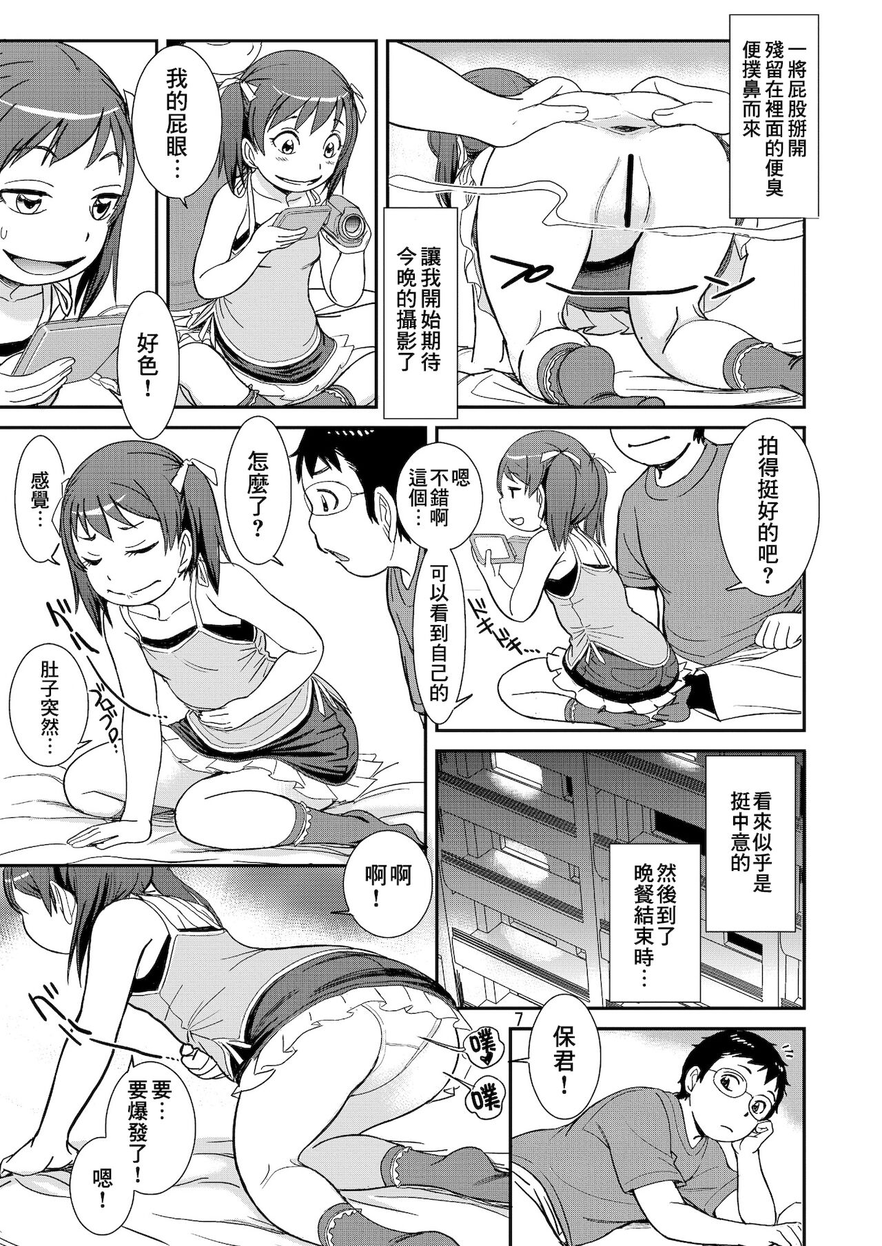Unun Ageru yo! Okawari | 給你嗯嗯哦! 再來一份 page 7 full