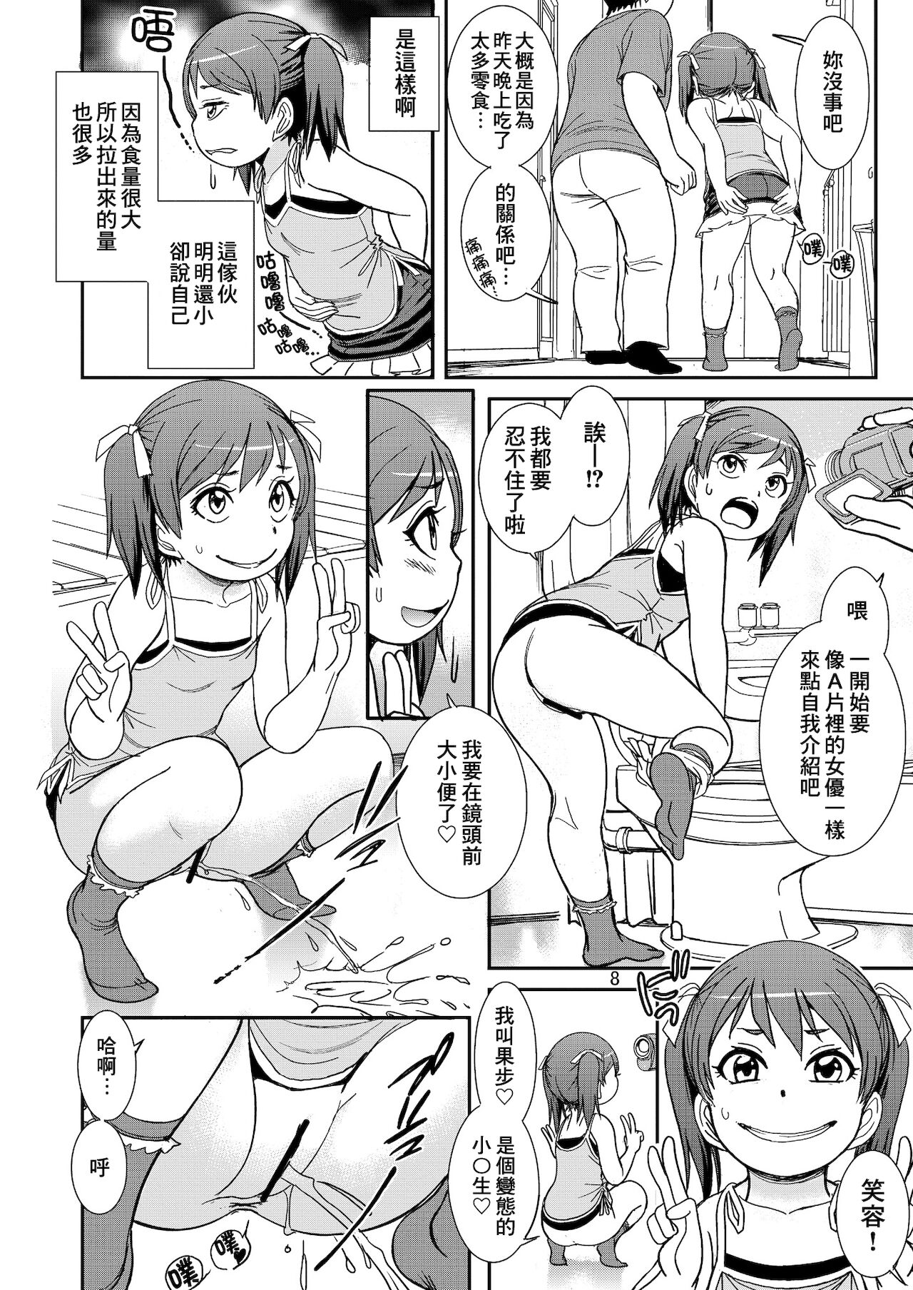 Unun Ageru yo! Okawari | 給你嗯嗯哦! 再來一份 page 8 full