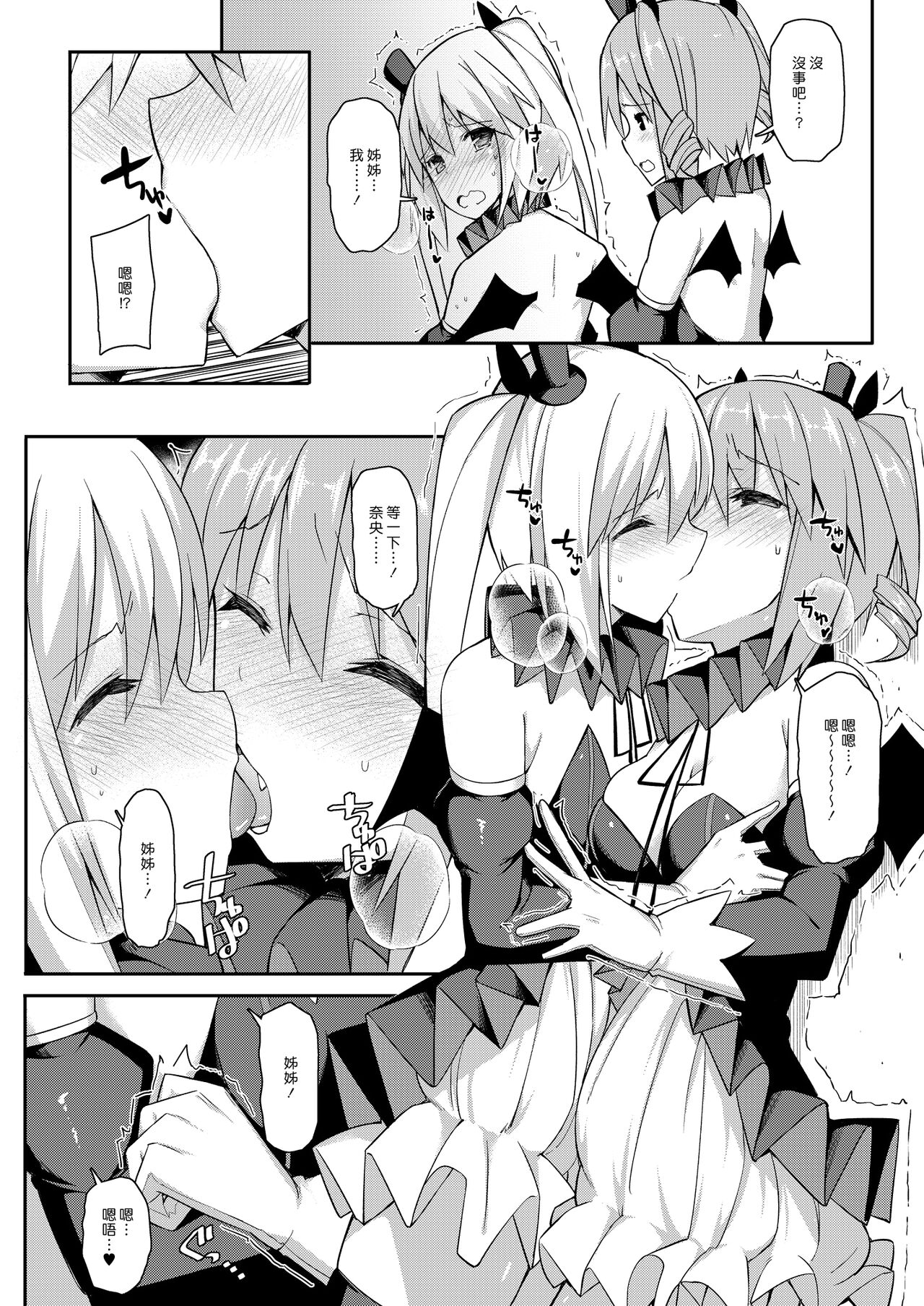 Vampire Sister | 吸血鬼姊姊 page 8 full