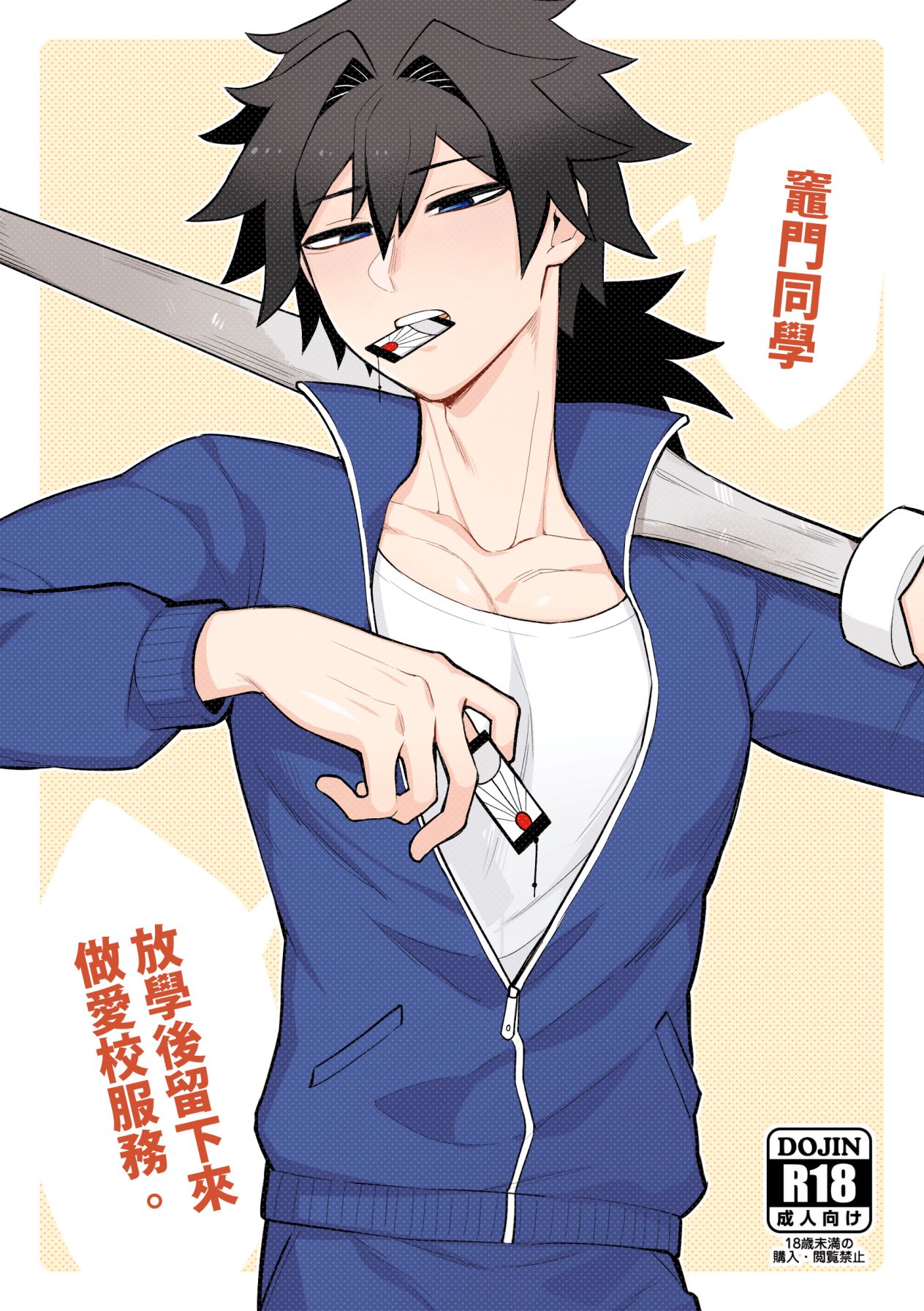 Kamamon Dojo, After School, Ryujika Kyoukai School Service page 1 full