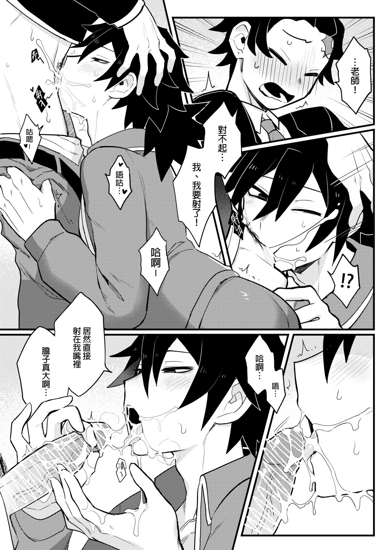 Kamamon Dojo, After School, Ryujika Kyoukai School Service page 9 full