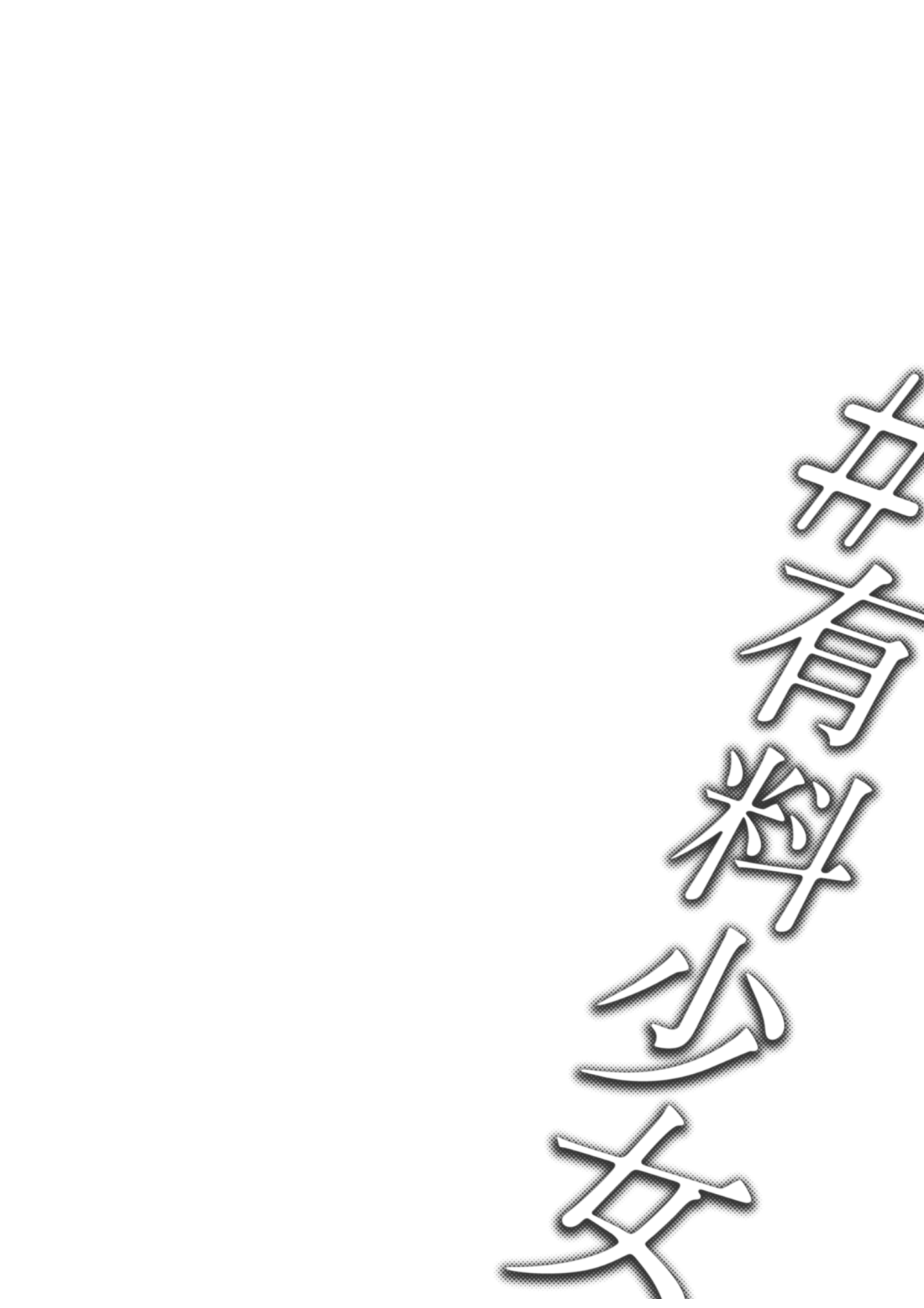 #Yuuryou Shoujo  ~Okane o Harau to ○○ Shite Kureru Onnanoko~ page 2 full