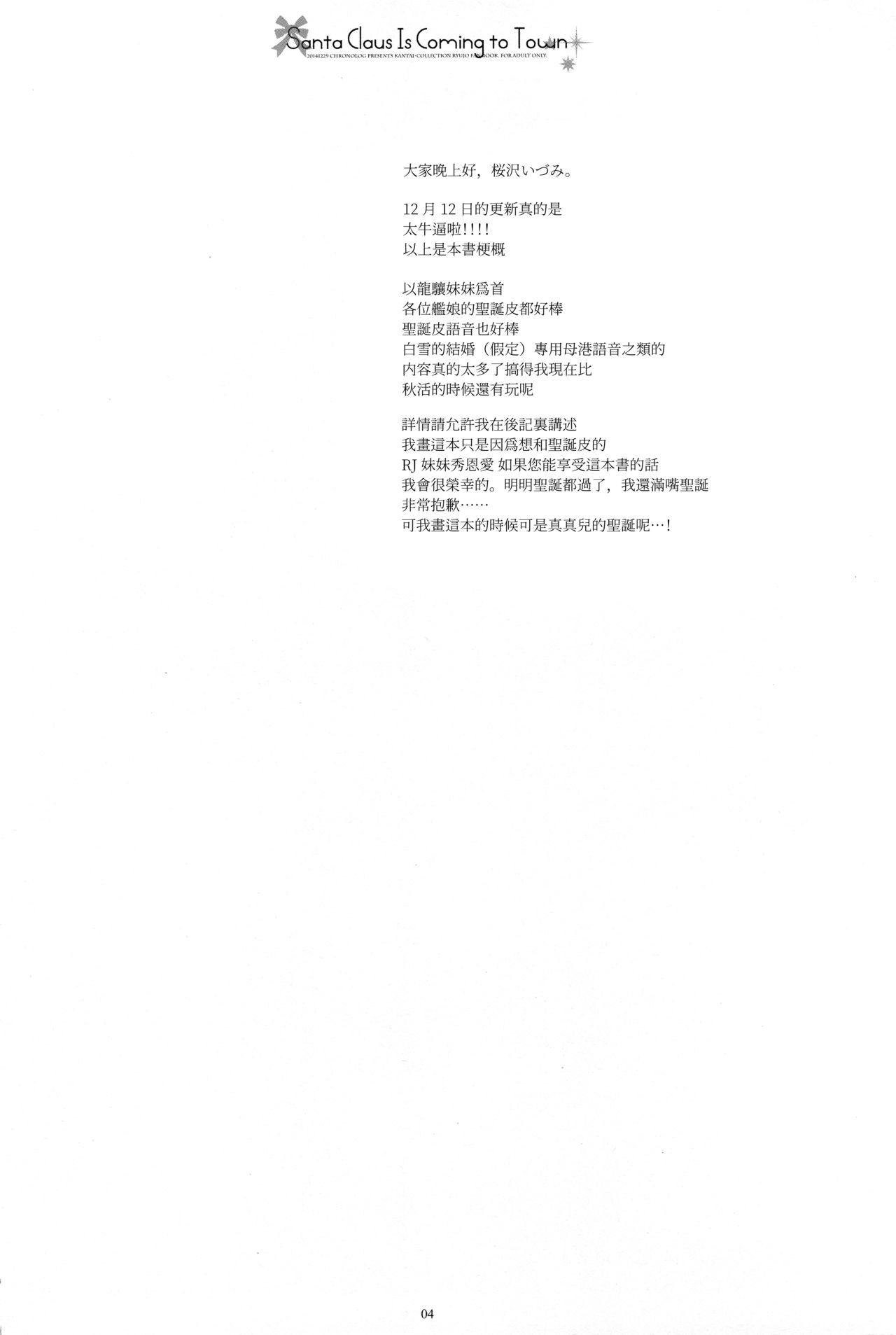 Santa Claus Is Coming to Town page 4 full