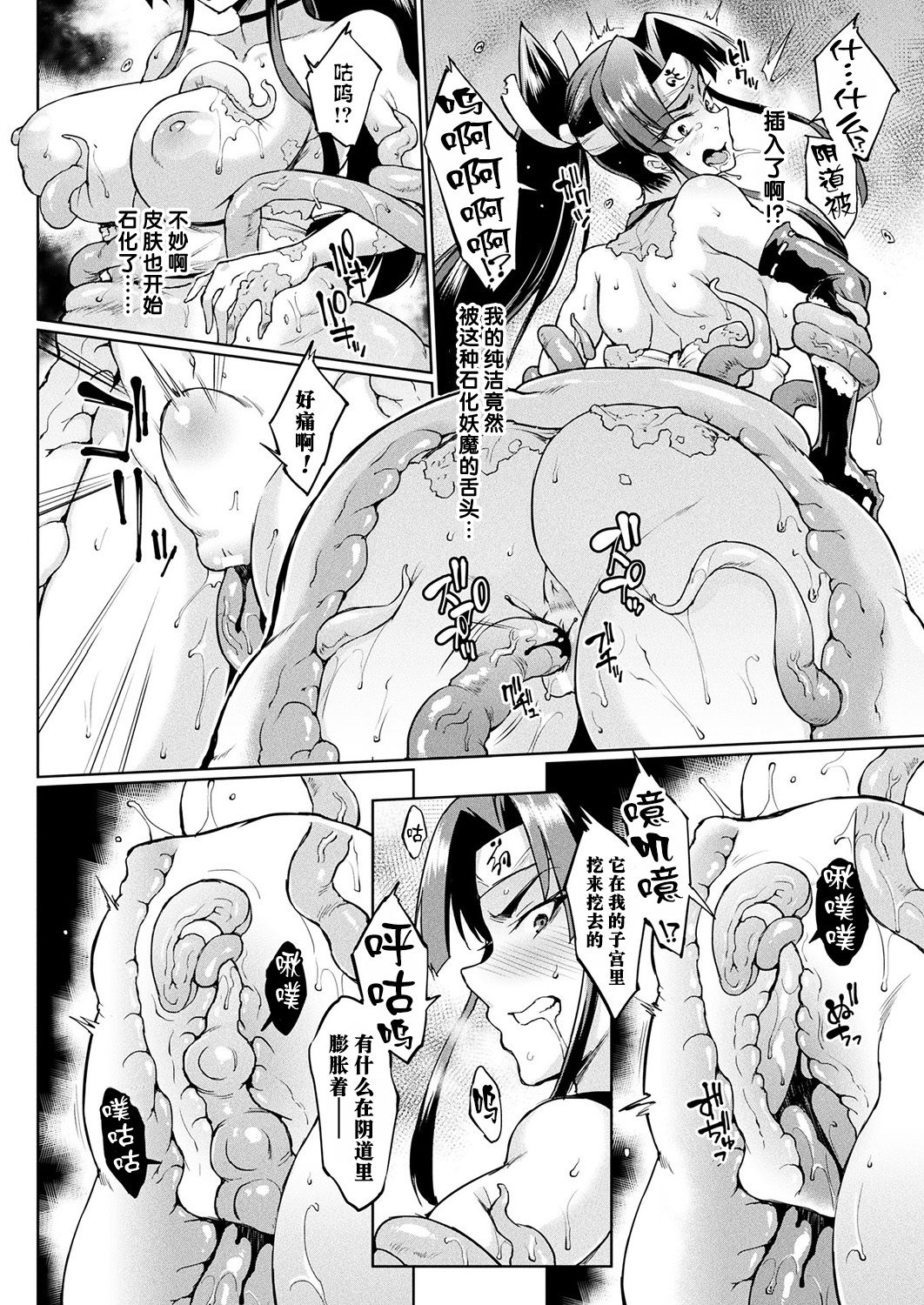 Man Eater Petrify page 9 full