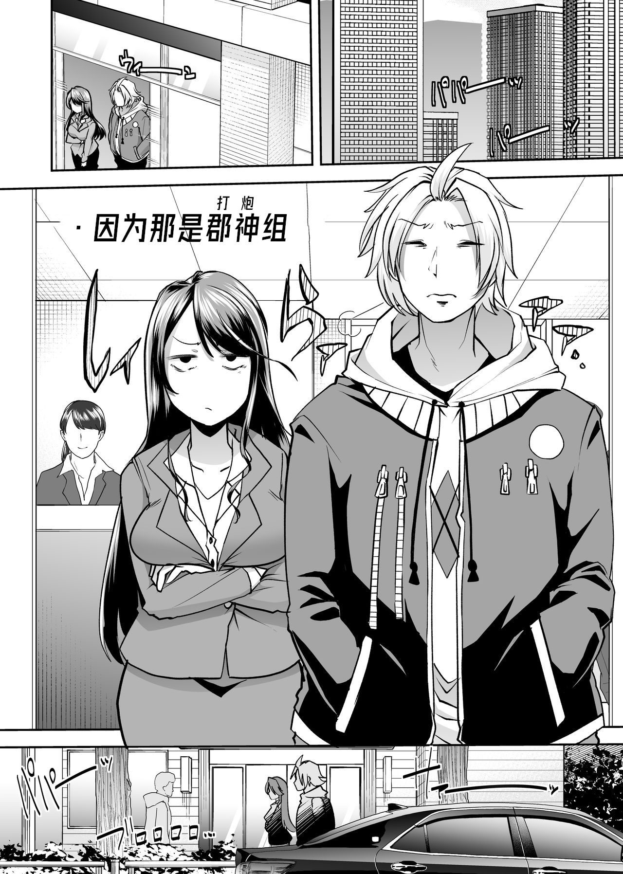 Asoko wa Yatteru kara. page 4 full