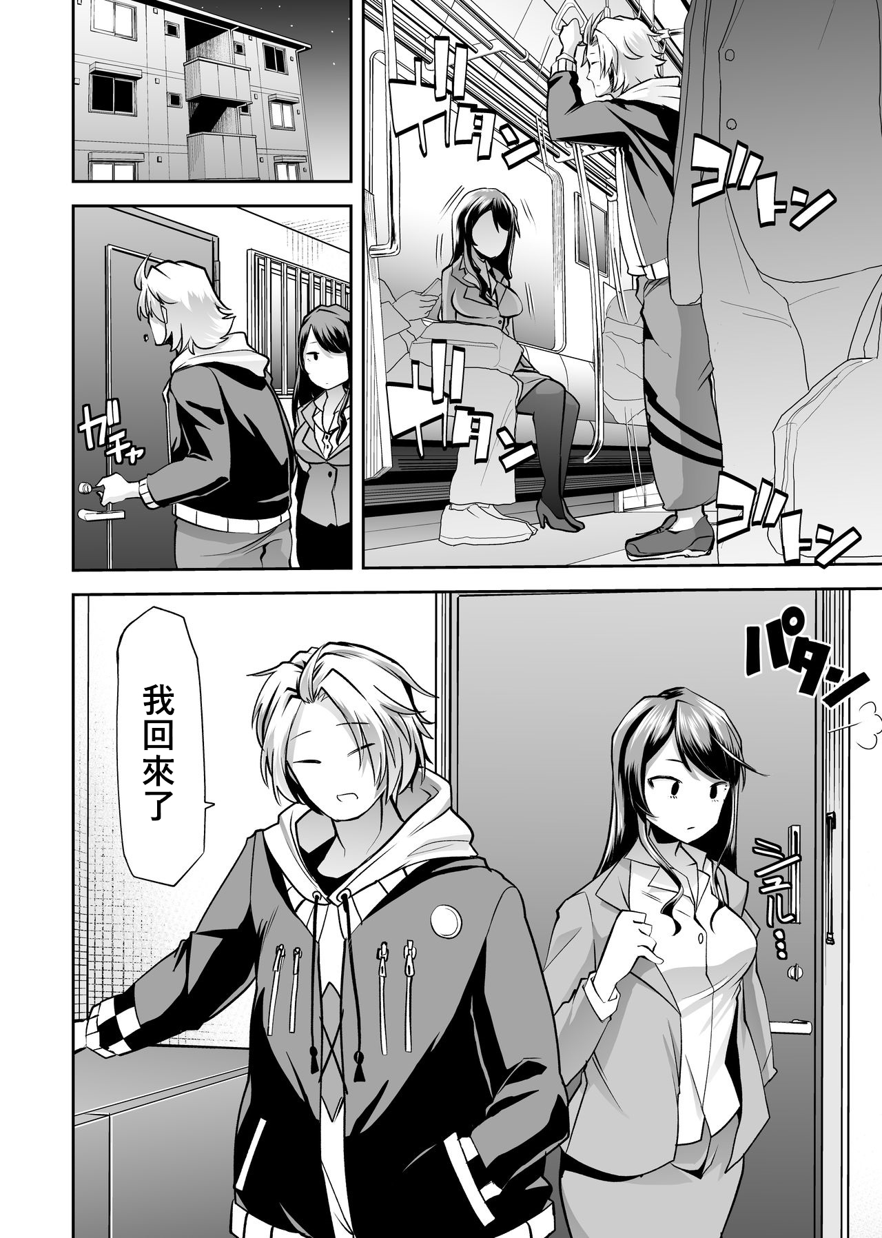 Asoko wa Yatteru kara. page 5 full