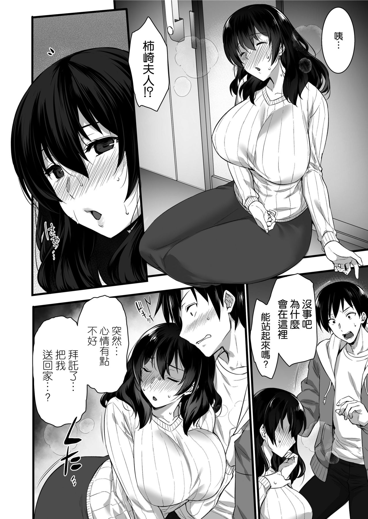 Oren-chi no Tonari ni wa Succubus  -san ga Sunde iru. page 10 full