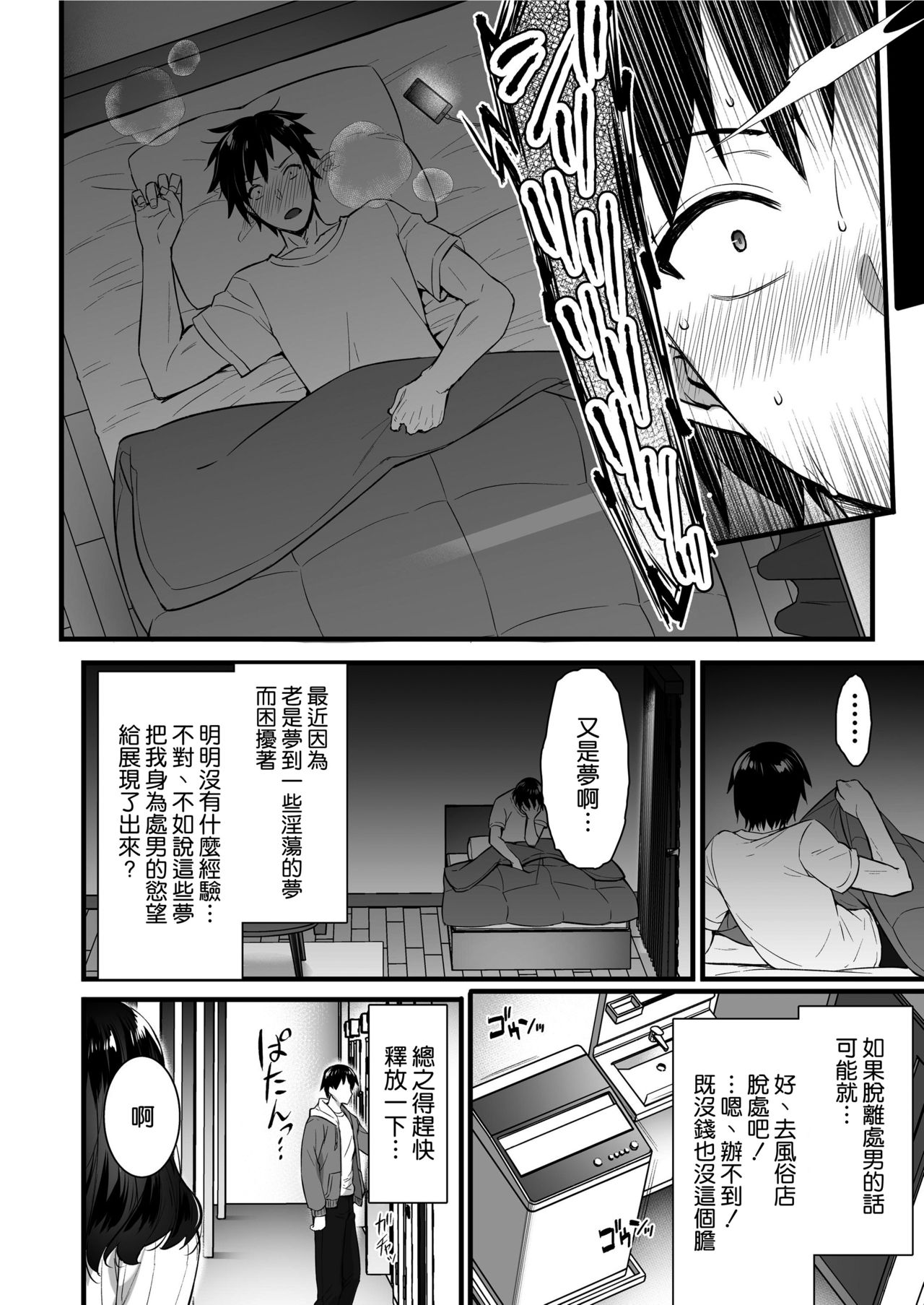 Oren-chi no Tonari ni wa Succubus  -san ga Sunde iru. page 6 full