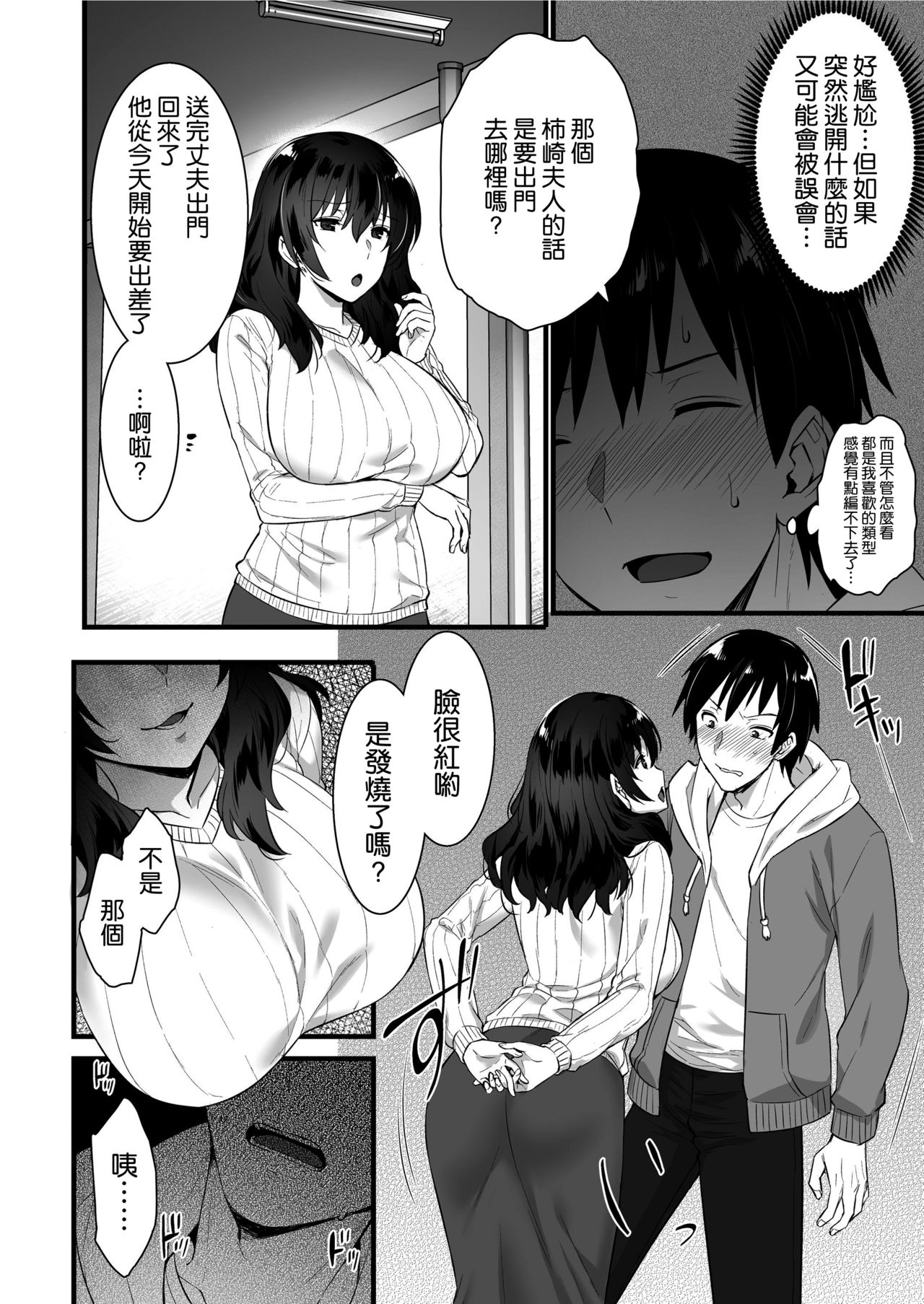Oren-chi no Tonari ni wa Succubus  -san ga Sunde iru. page 8 full