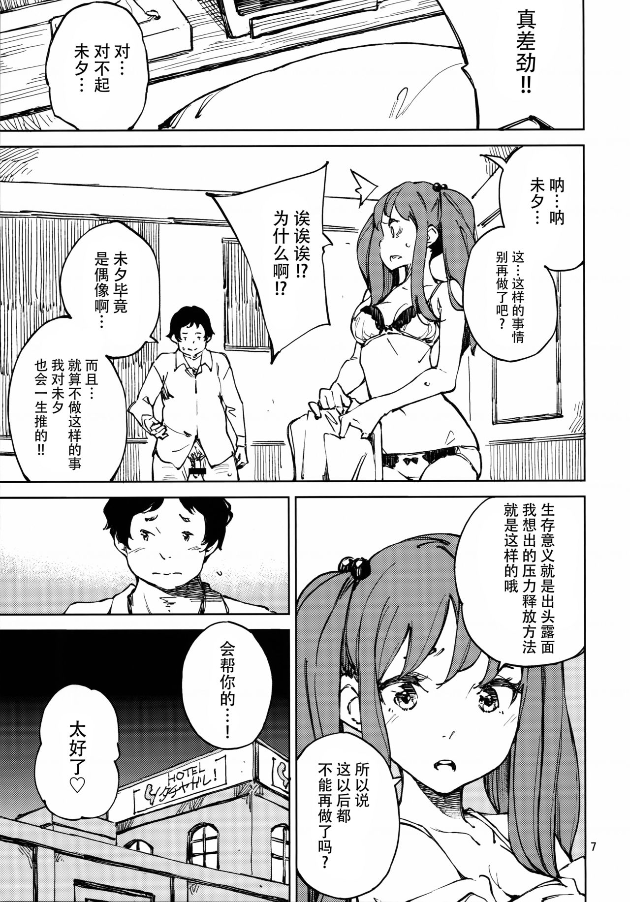 Nakimushi Tenshi no Inu page 7 full