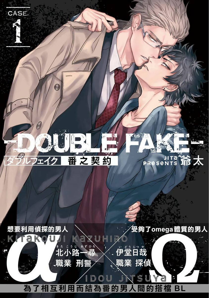 Double Fake Tsugai Keiyaku  | Double Fake－ 番之契约 1-6+番外+实体书特典 page 1 full