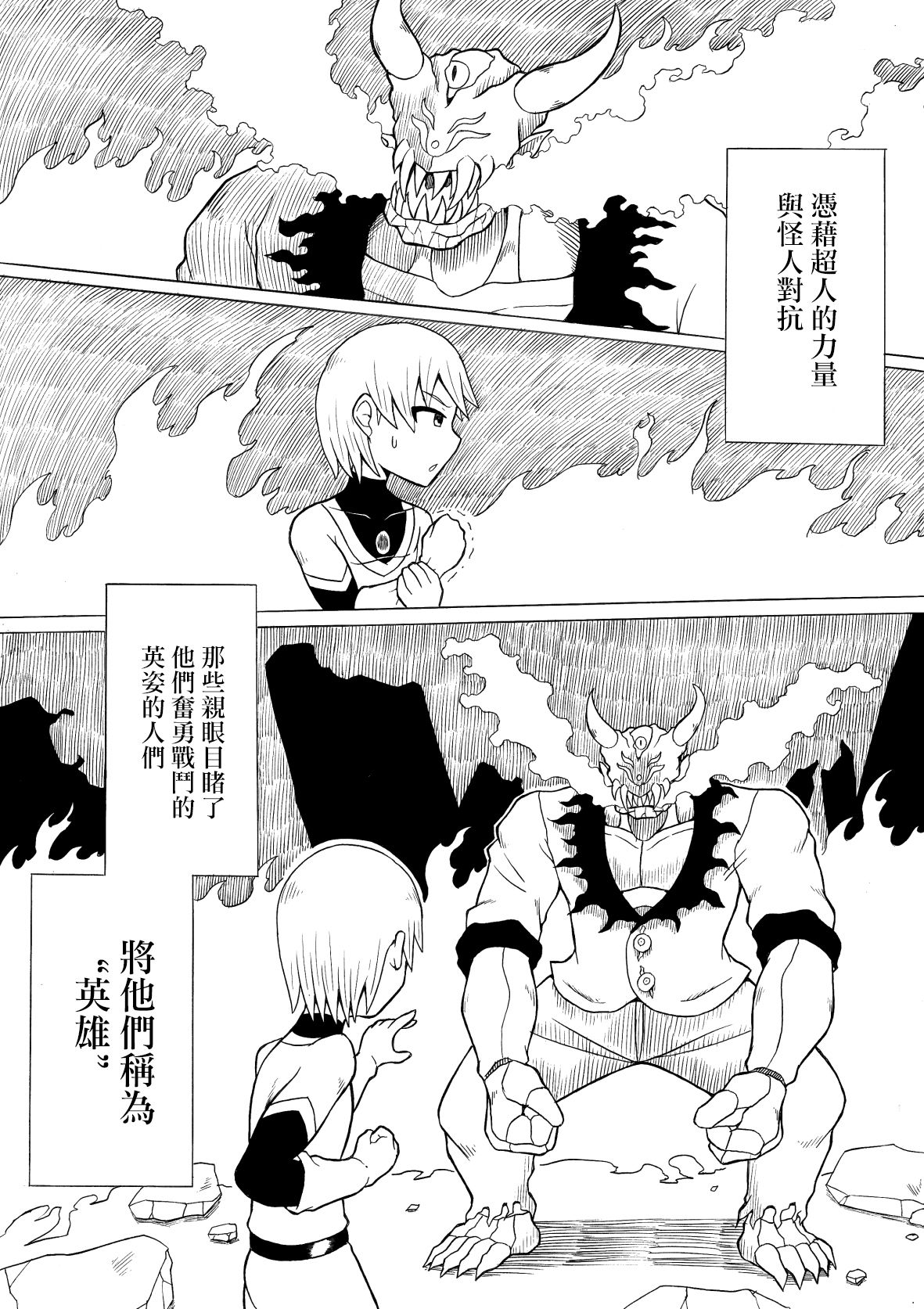 Hero haiboku ~ hajimari to owari ~ | 英雄敗北 ~起始與完結~ page 4 full