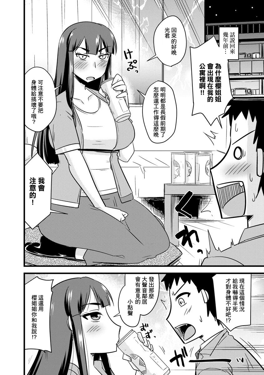 Aniyome to Ore to Shuumatsu ni | 嫂子和我在周末里❤ page 3 full