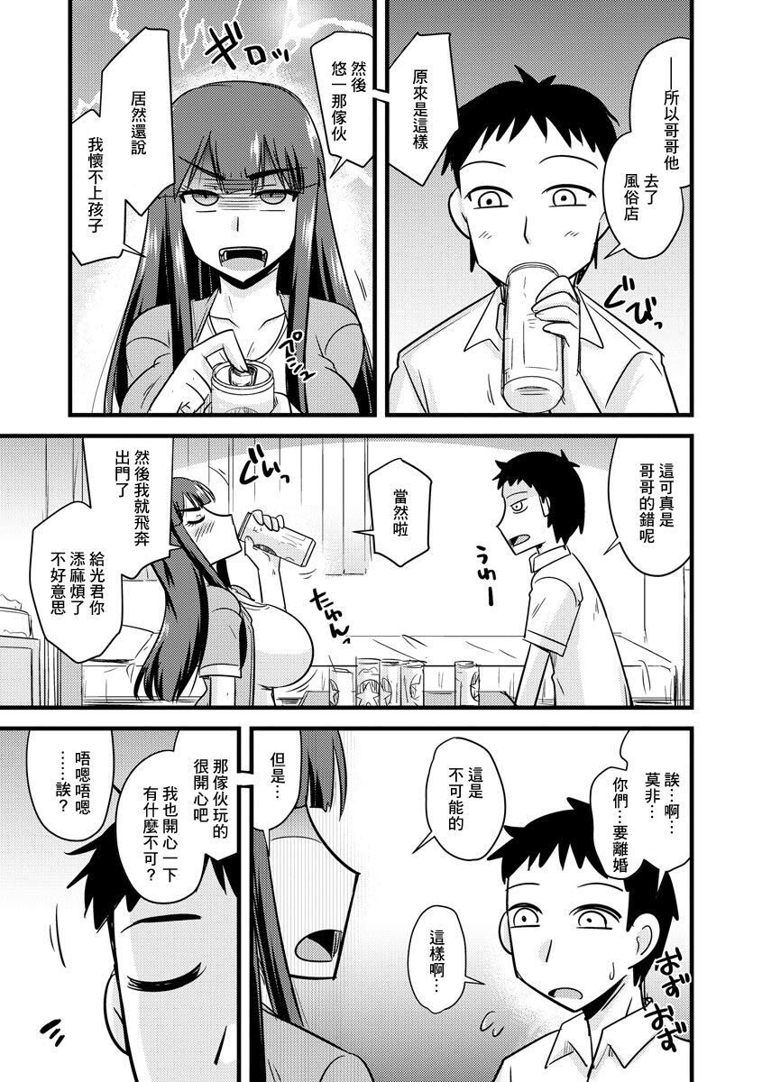 Aniyome to Ore to Shuumatsu ni | 嫂子和我在周末里❤ page 4 full