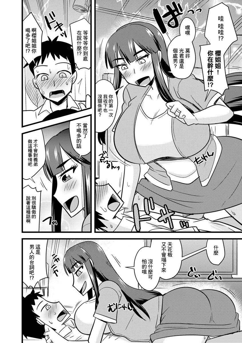 Aniyome to Ore to Shuumatsu ni | 嫂子和我在周末里❤ page 5 full