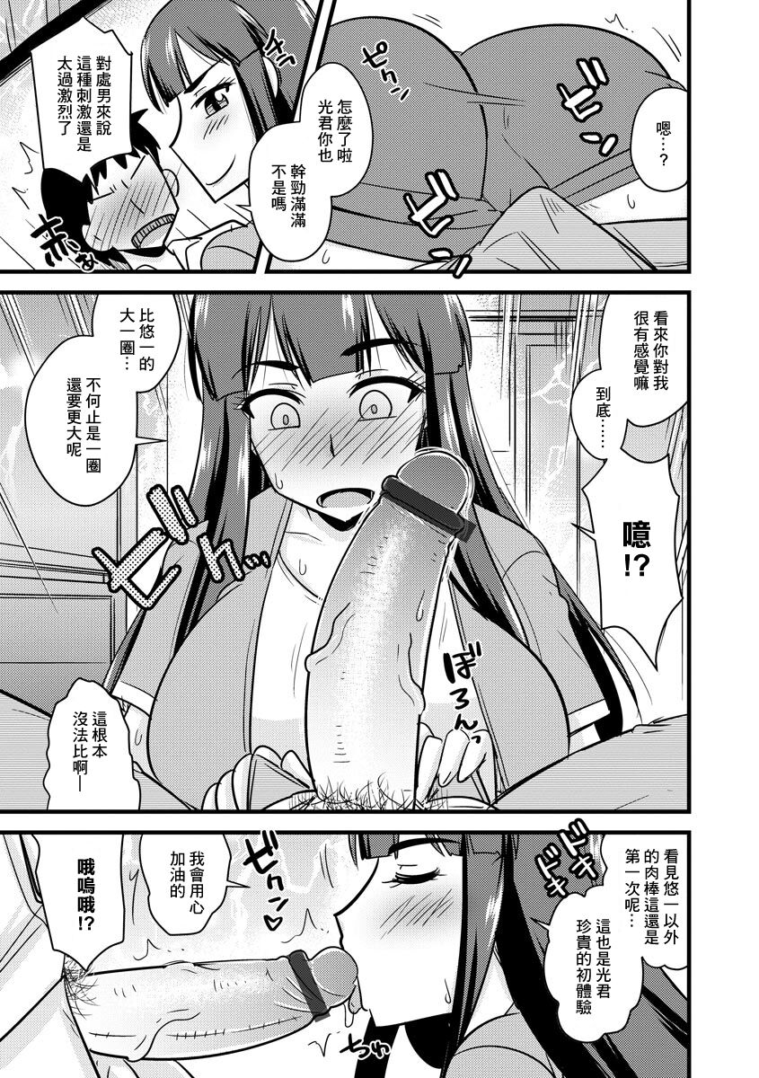 Aniyome to Ore to Shuumatsu ni | 嫂子和我在周末里❤ page 6 full