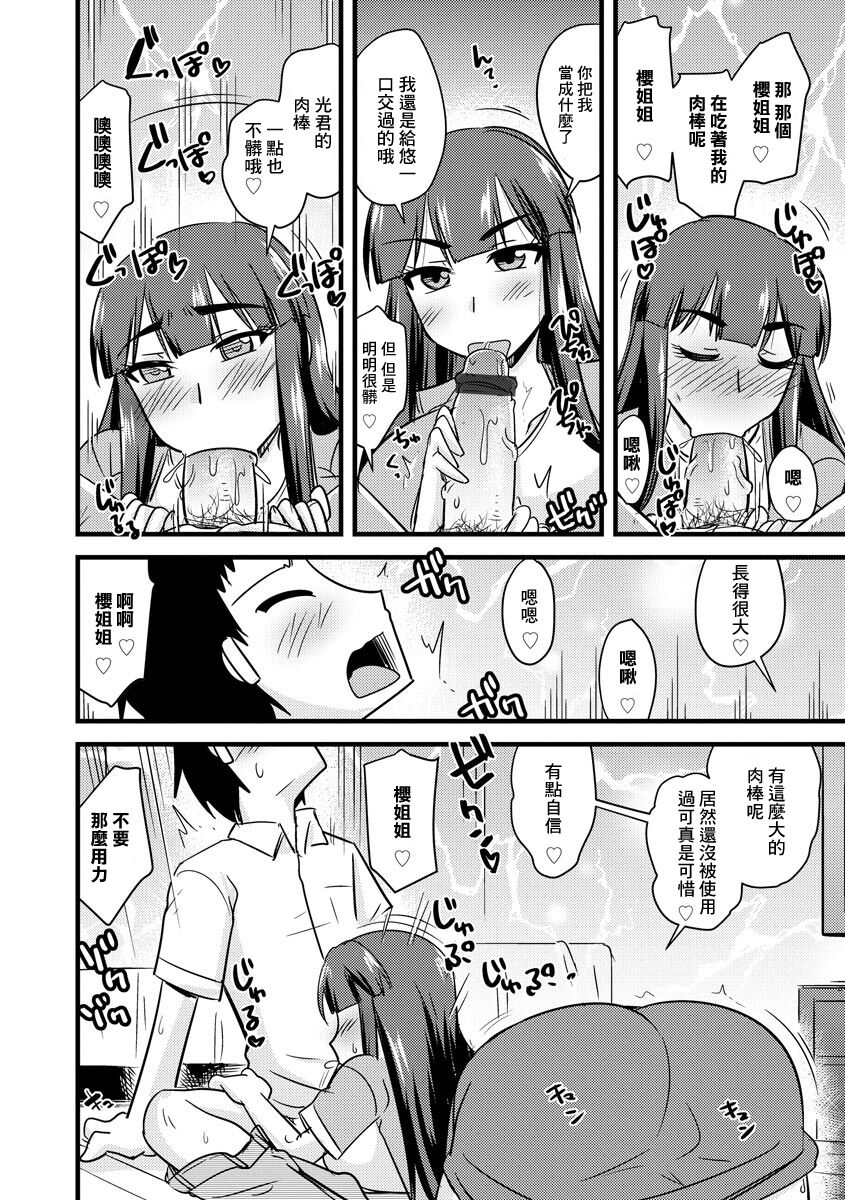 Aniyome to Ore to Shuumatsu ni | 嫂子和我在周末里❤ page 7 full