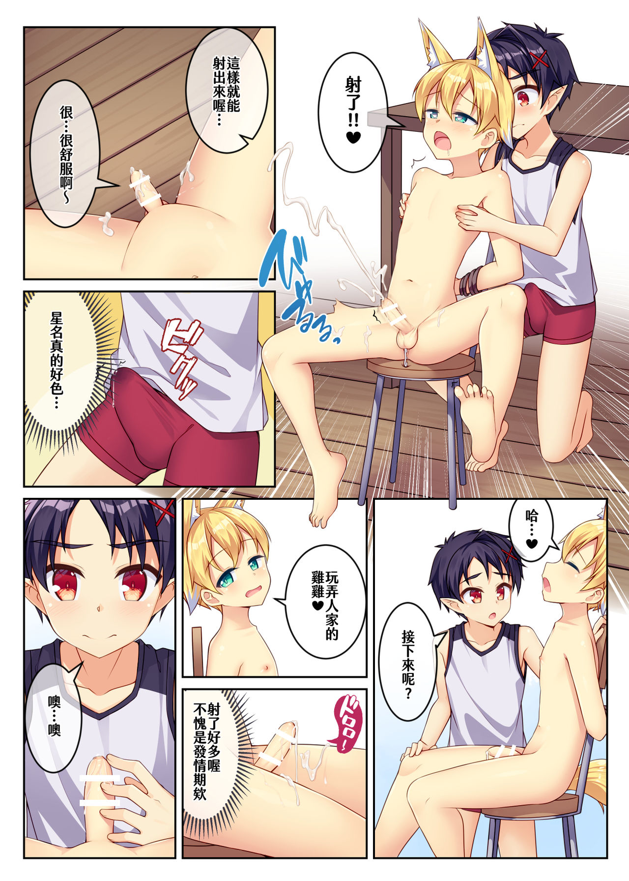 Tonikaku, Otonashiku Zenbu Dashite!! | 總之你現在就給我射光光啦!! page 8 full