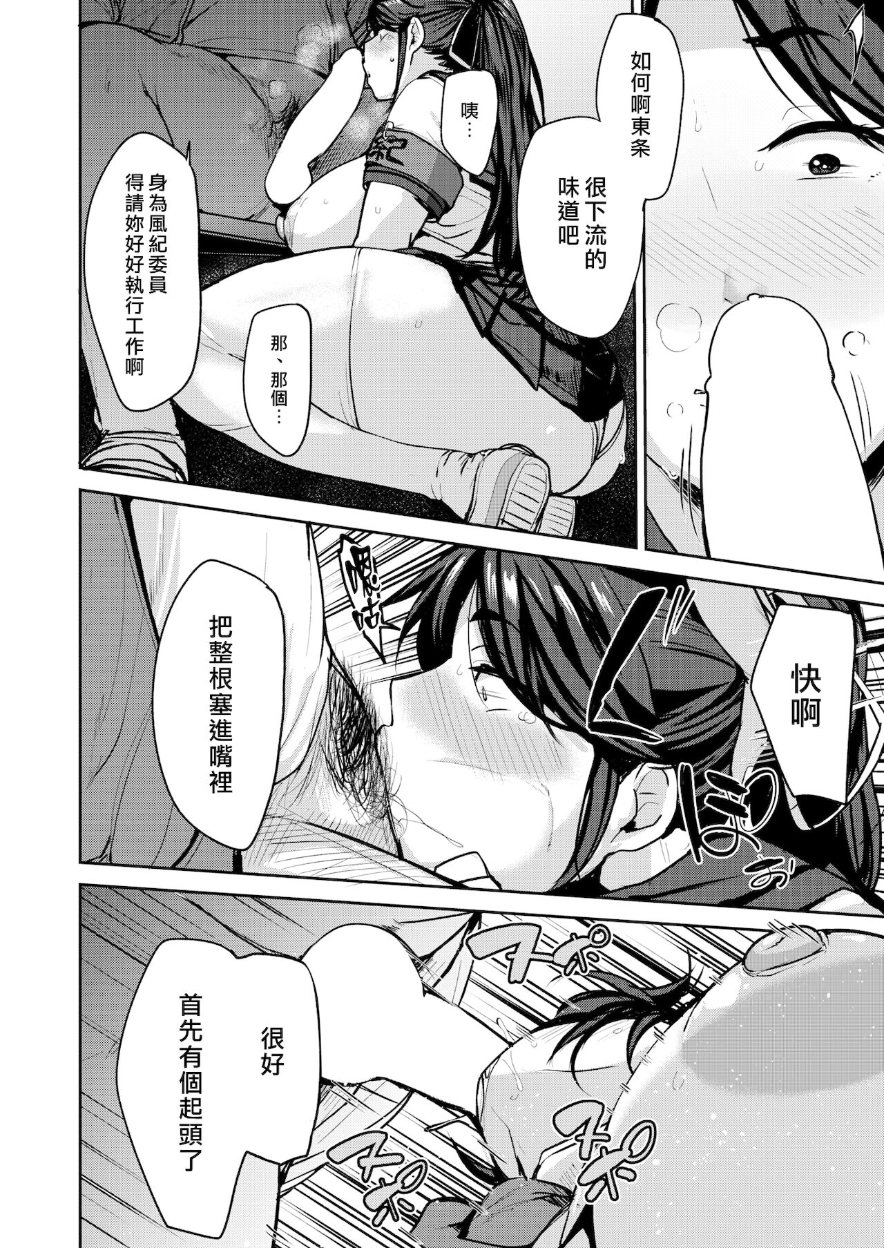 Fuuki Iin no Oshigoto | 風紀委員的工作 page 10 full