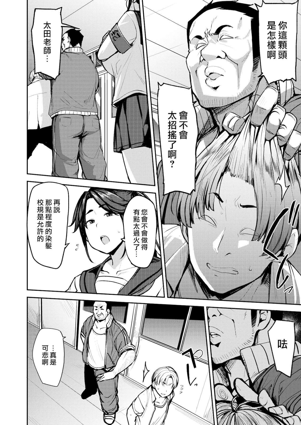 Fuuki Iin no Oshigoto | 風紀委員的工作 page 2 full