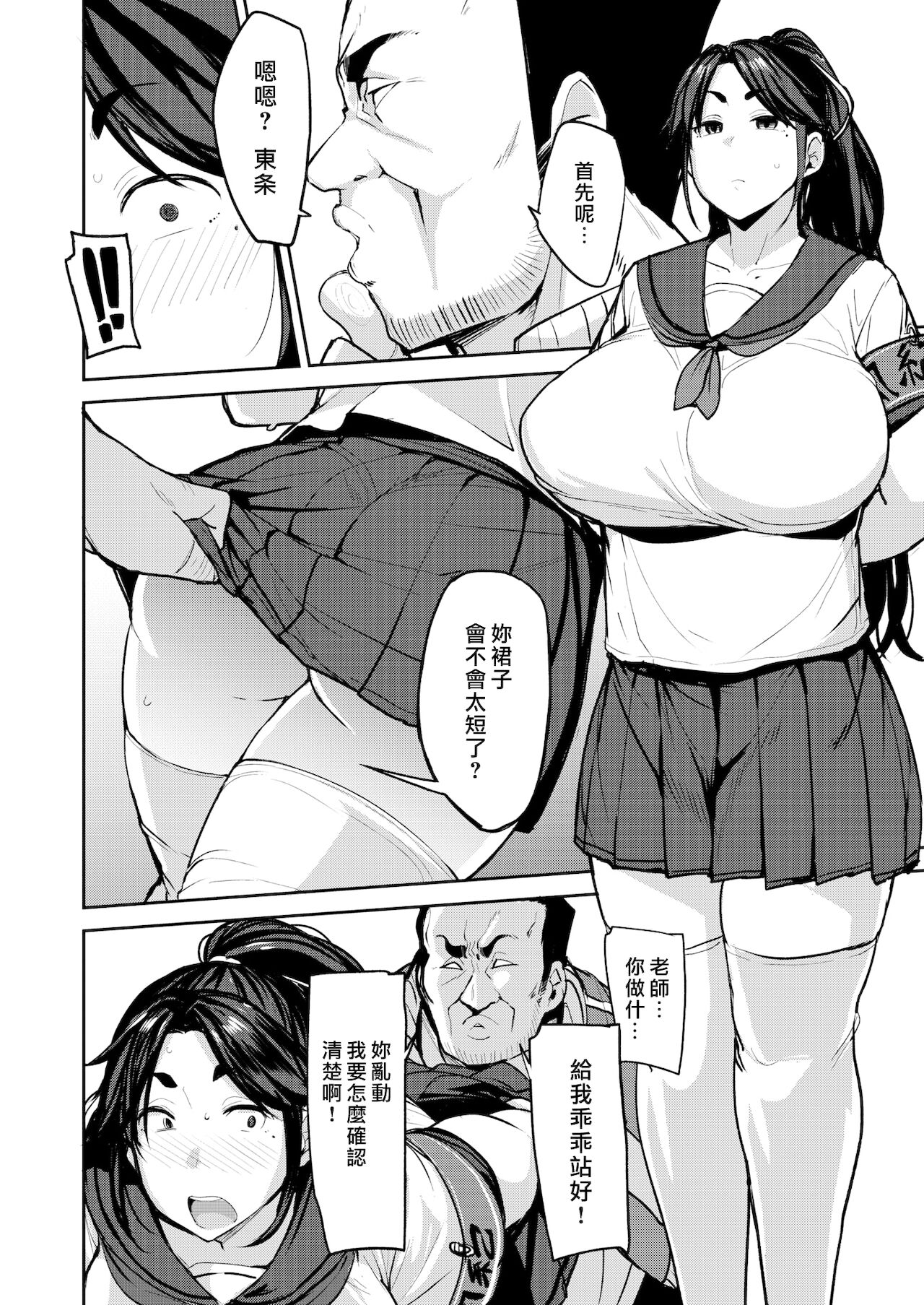 Fuuki Iin no Oshigoto | 風紀委員的工作 page 4 full