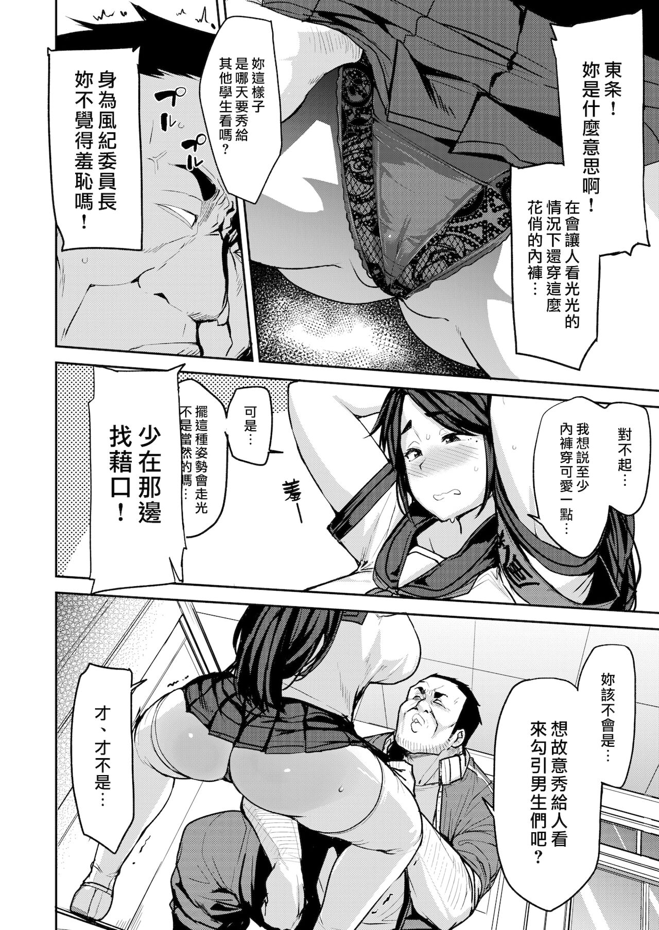Fuuki Iin no Oshigoto | 風紀委員的工作 page 6 full
