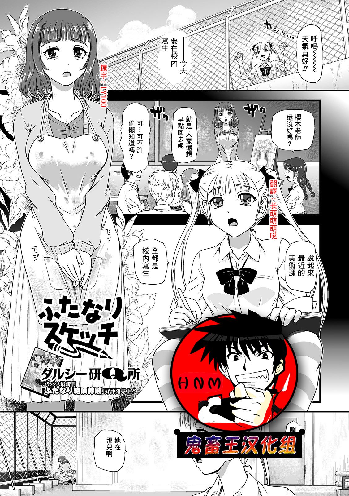 Futanari Sketch page 1 full