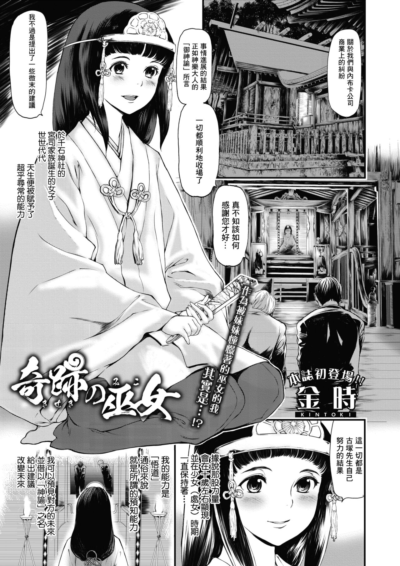 Kiseki no Miko page 1 full