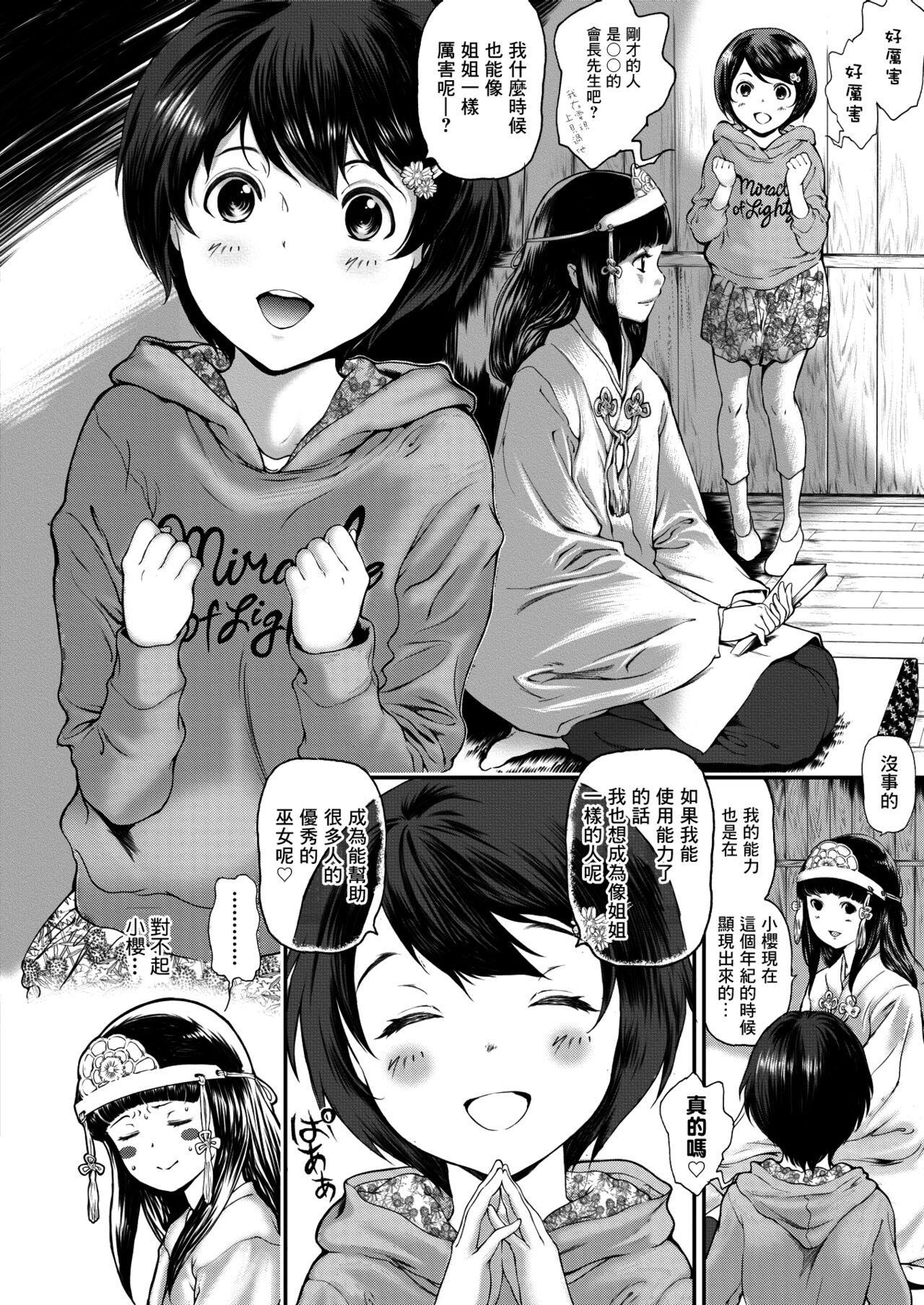 Kiseki no Miko page 2 full