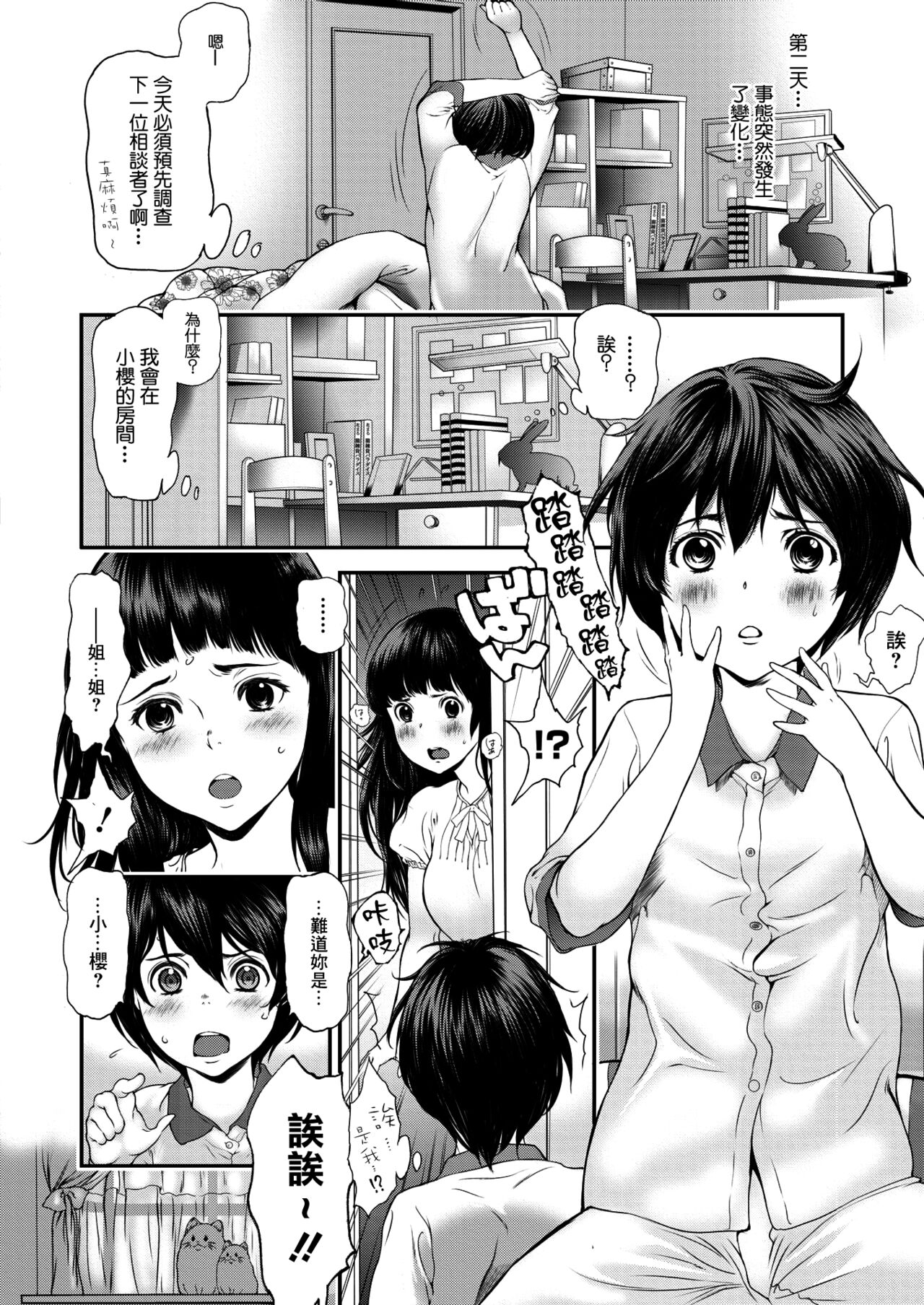 Kiseki no Miko page 6 full