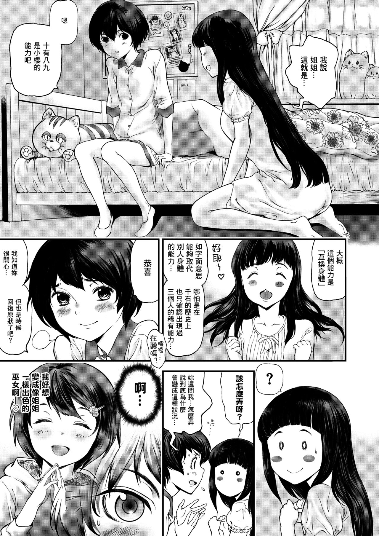Kiseki no Miko page 7 full
