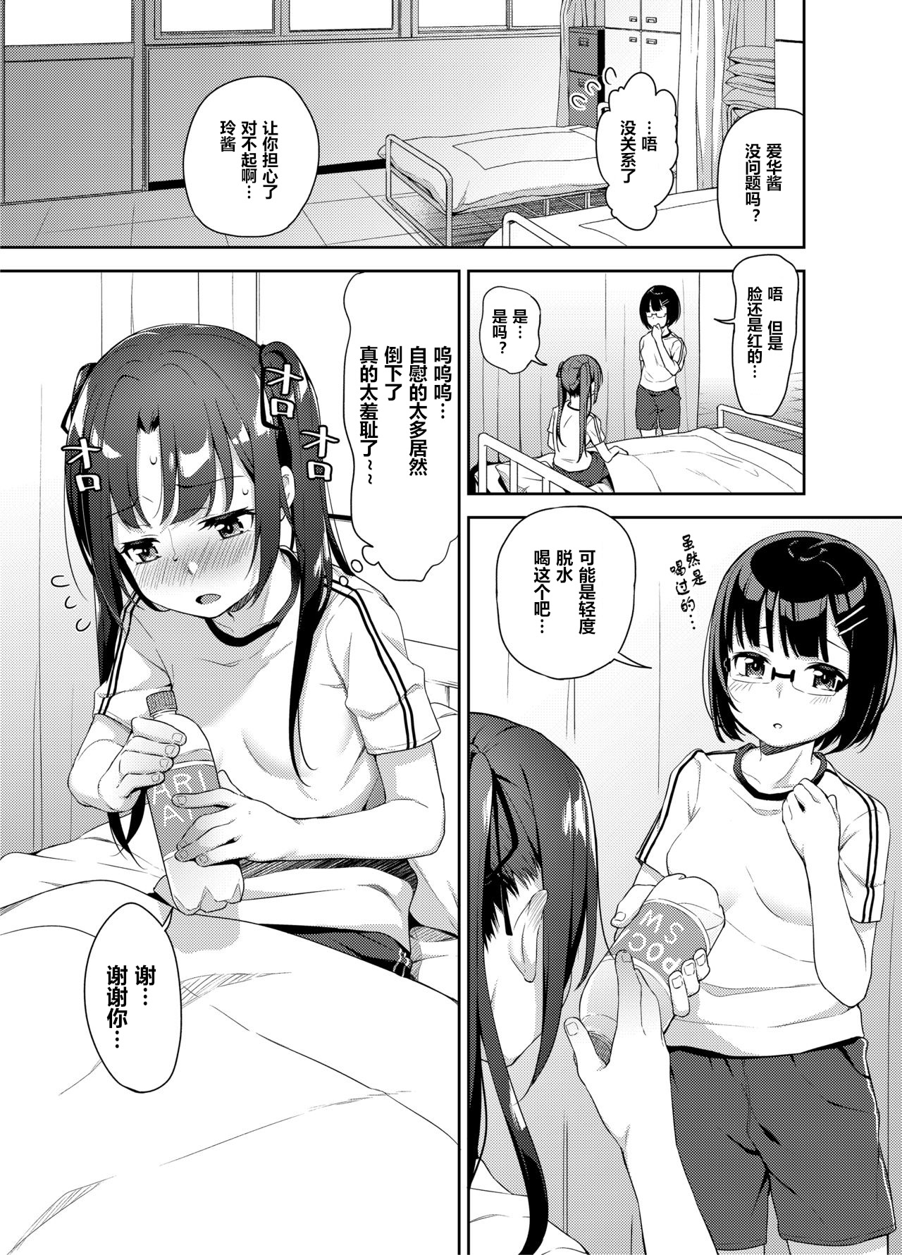 Aika to Oji-san ~Neteiru Aida ni Hanayome Shugyou~ 03 page 4 full