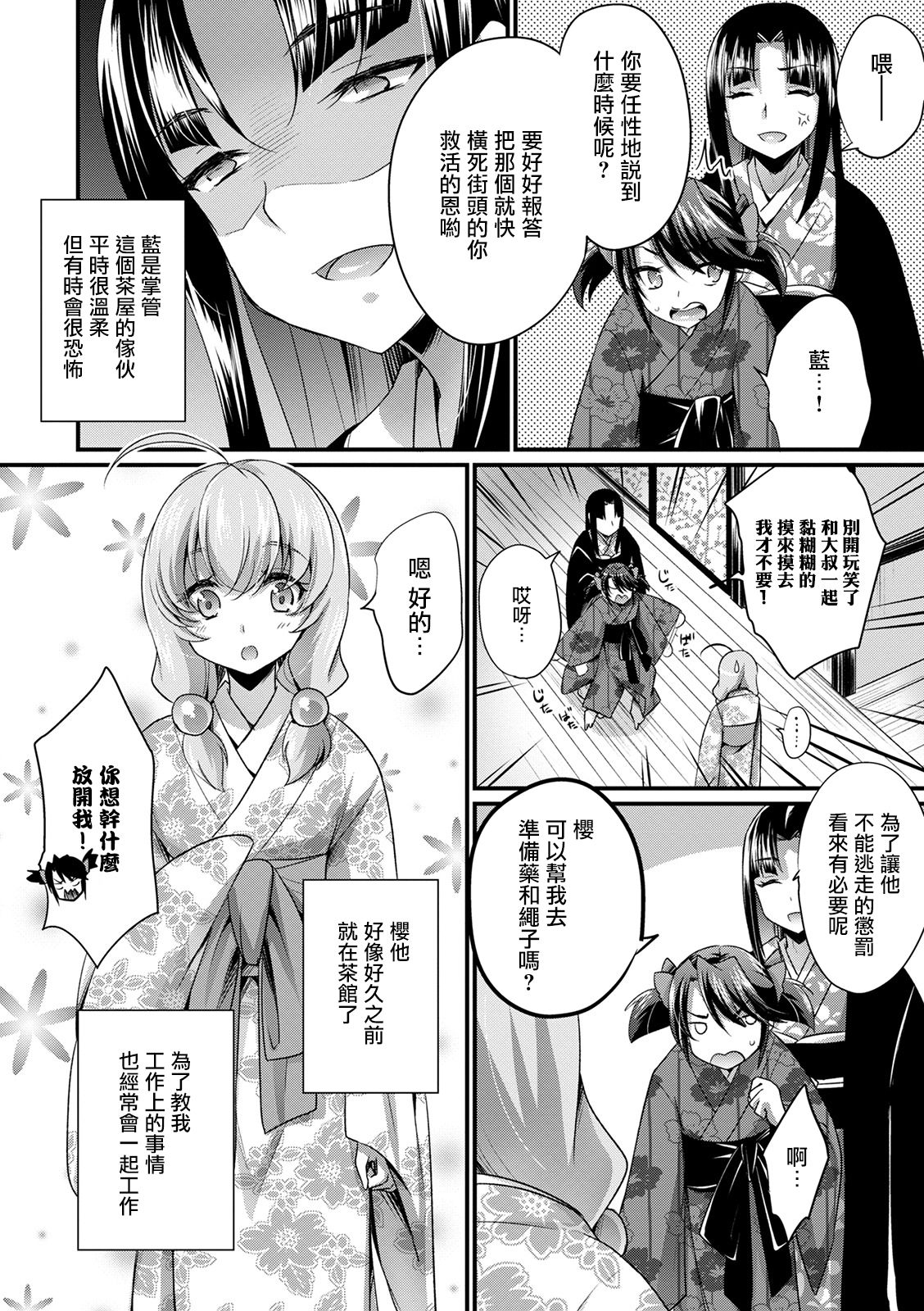 Kagema no Oshigoto page 2 full
