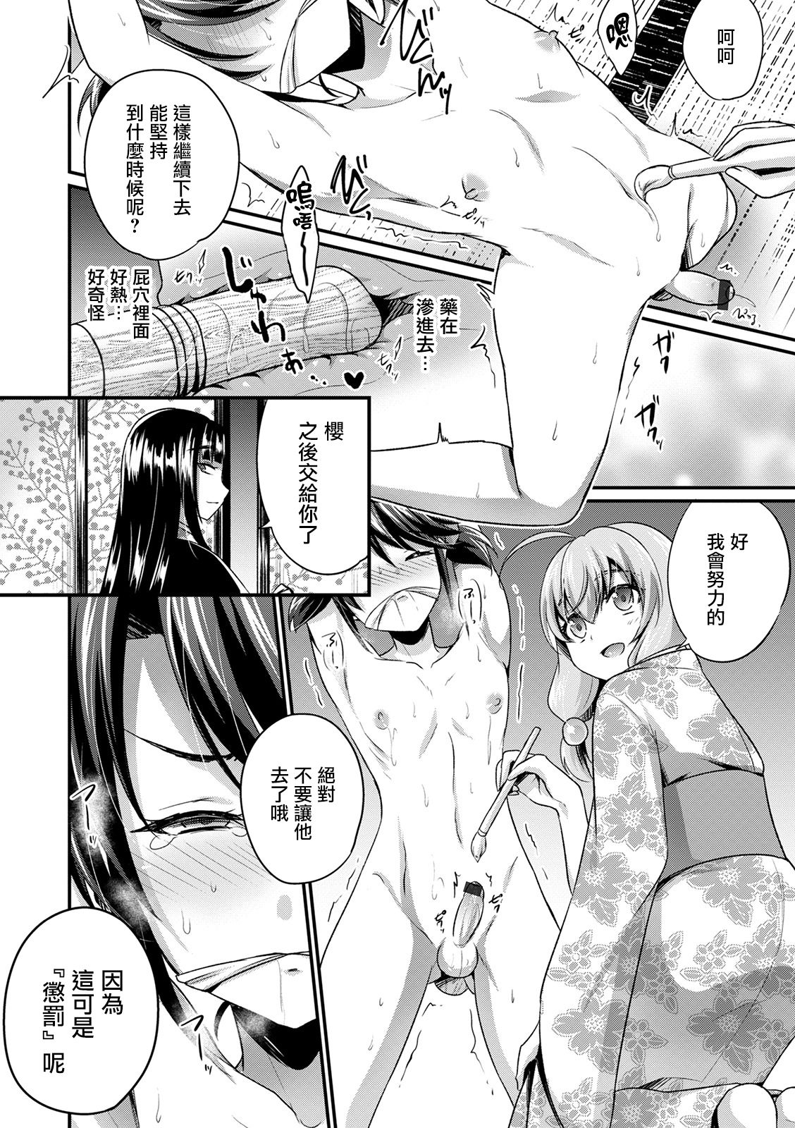 Kagema no Oshigoto page 6 full