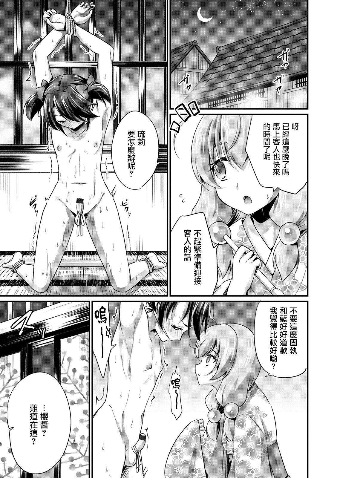 Kagema no Oshigoto page 7 full