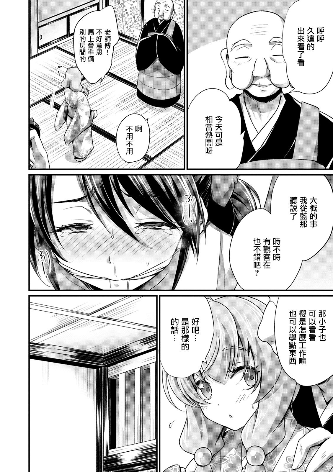 Kagema no Oshigoto page 8 full