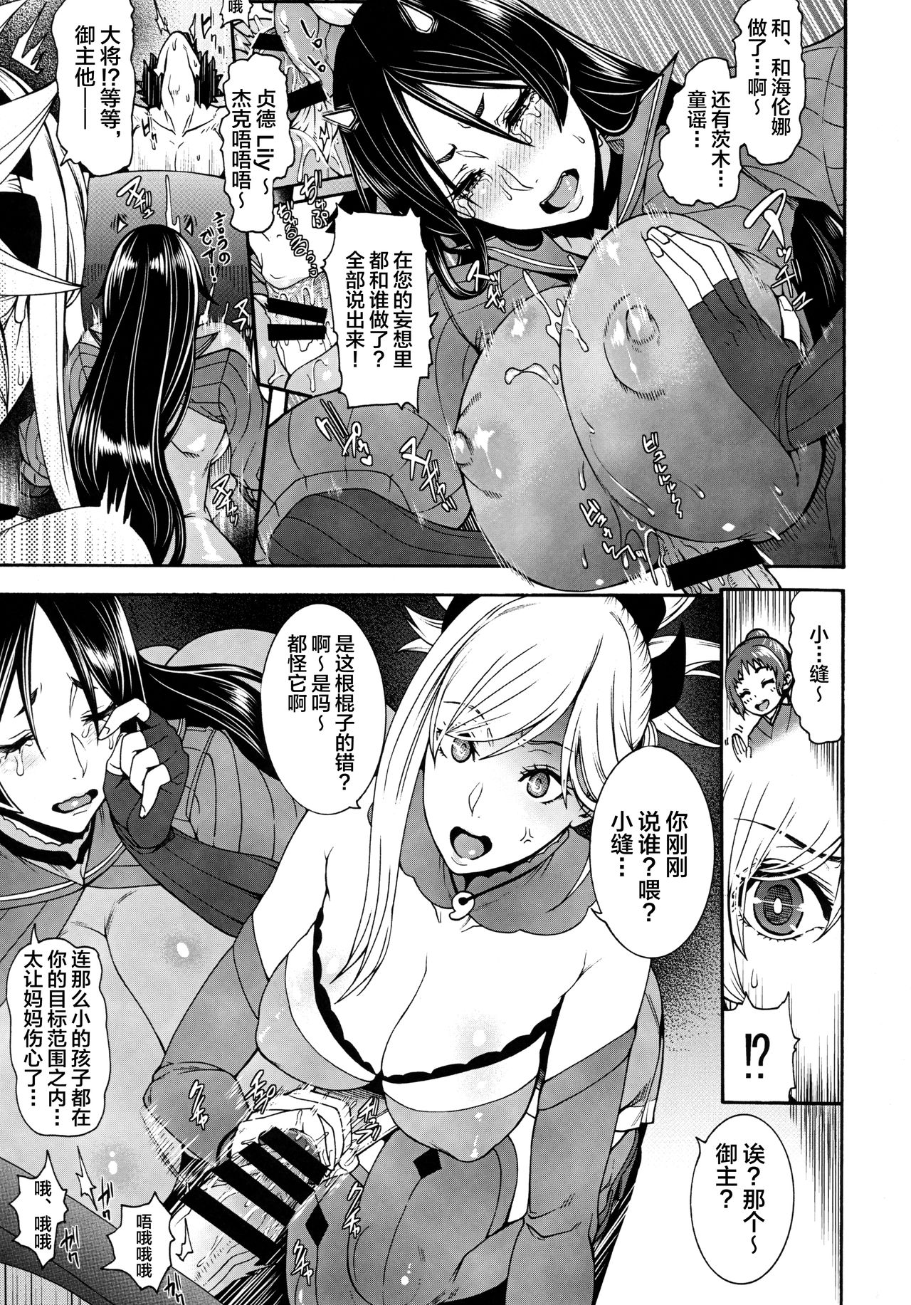 Anata no Haha toshite Misugosemasen!! page 6 full
