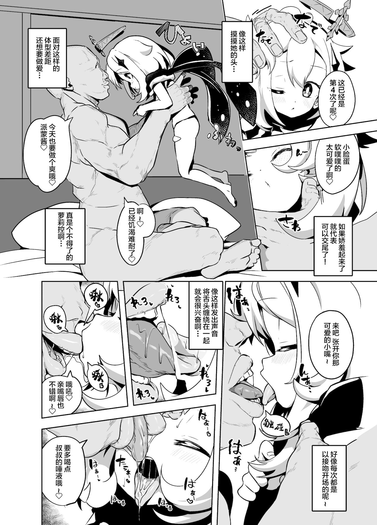 Paimon Manga page 3 full
