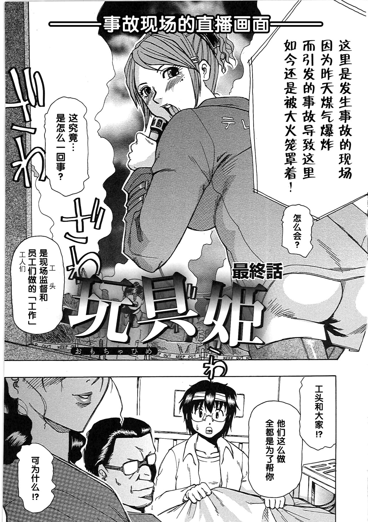 Omocha Hime Saishuuwa page 1 full