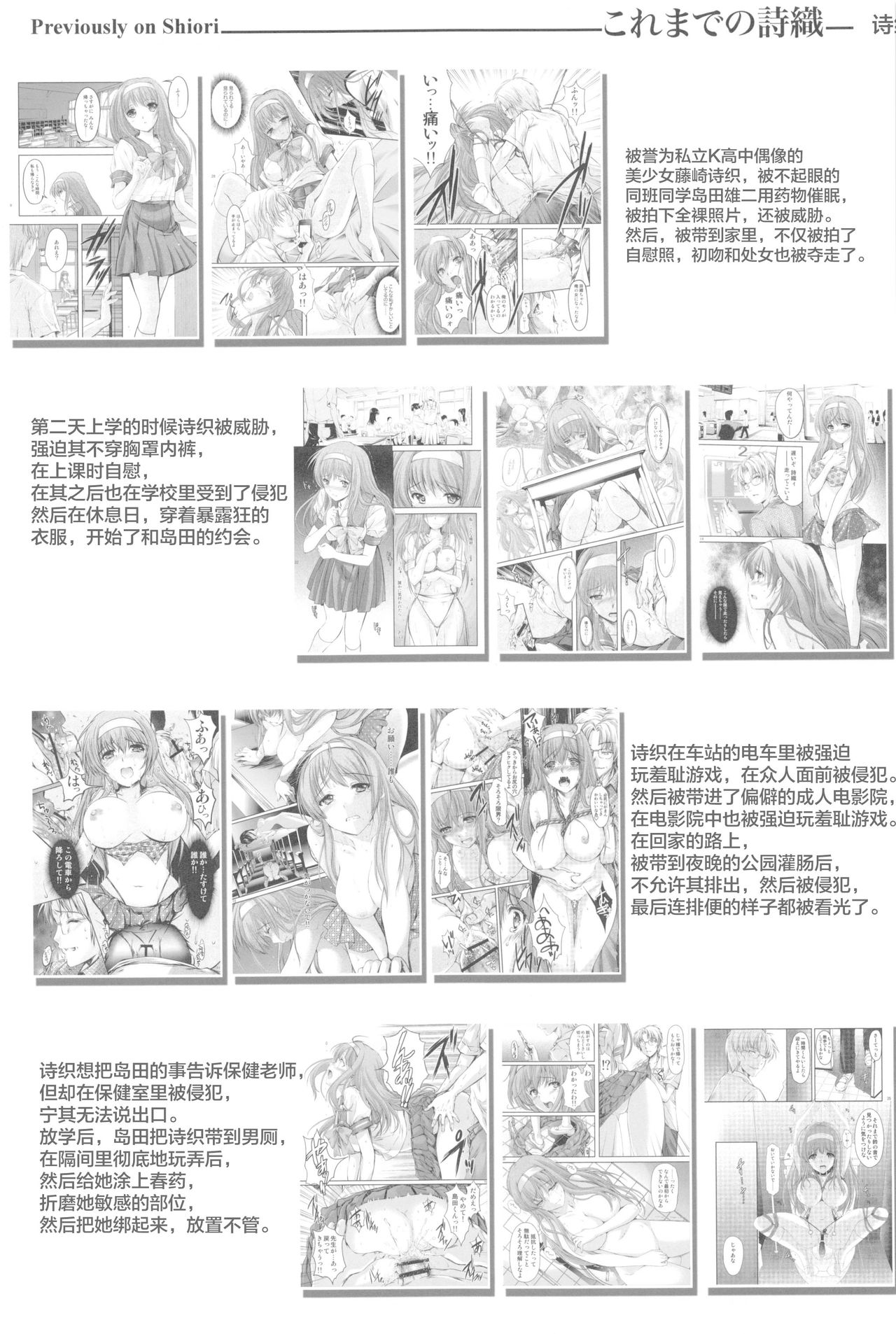 Shiori Dai-Yon-Shou Futarime no Jushin  Shinsouban page 6 full