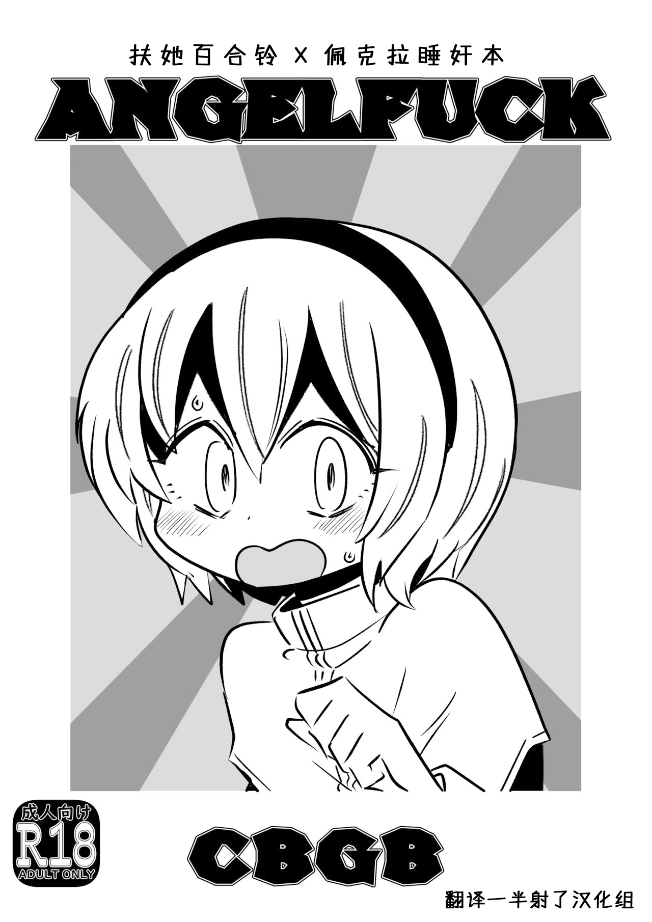 AngelFuck page 1 full