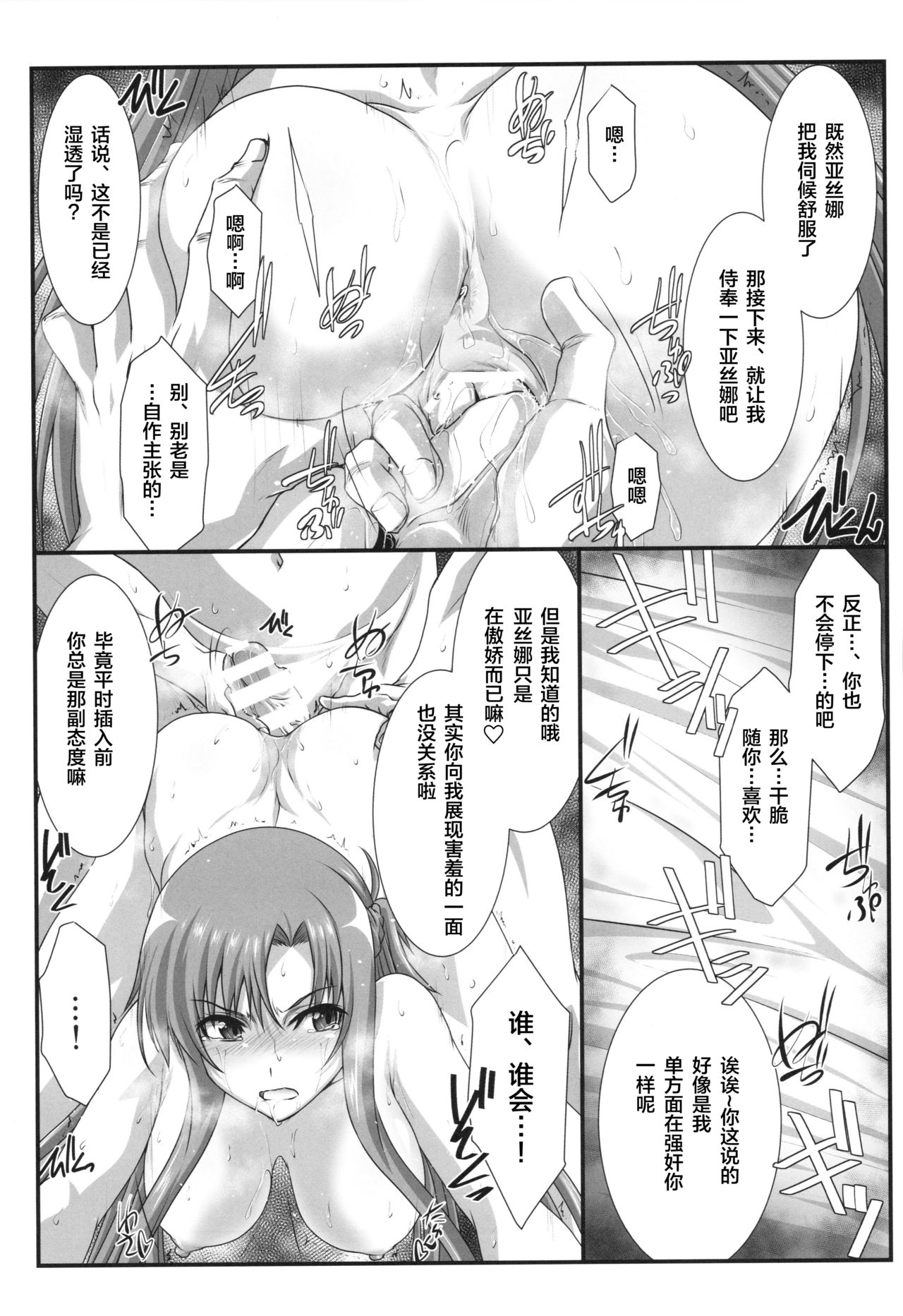 Astral Bout Ver. 41 page 10 full