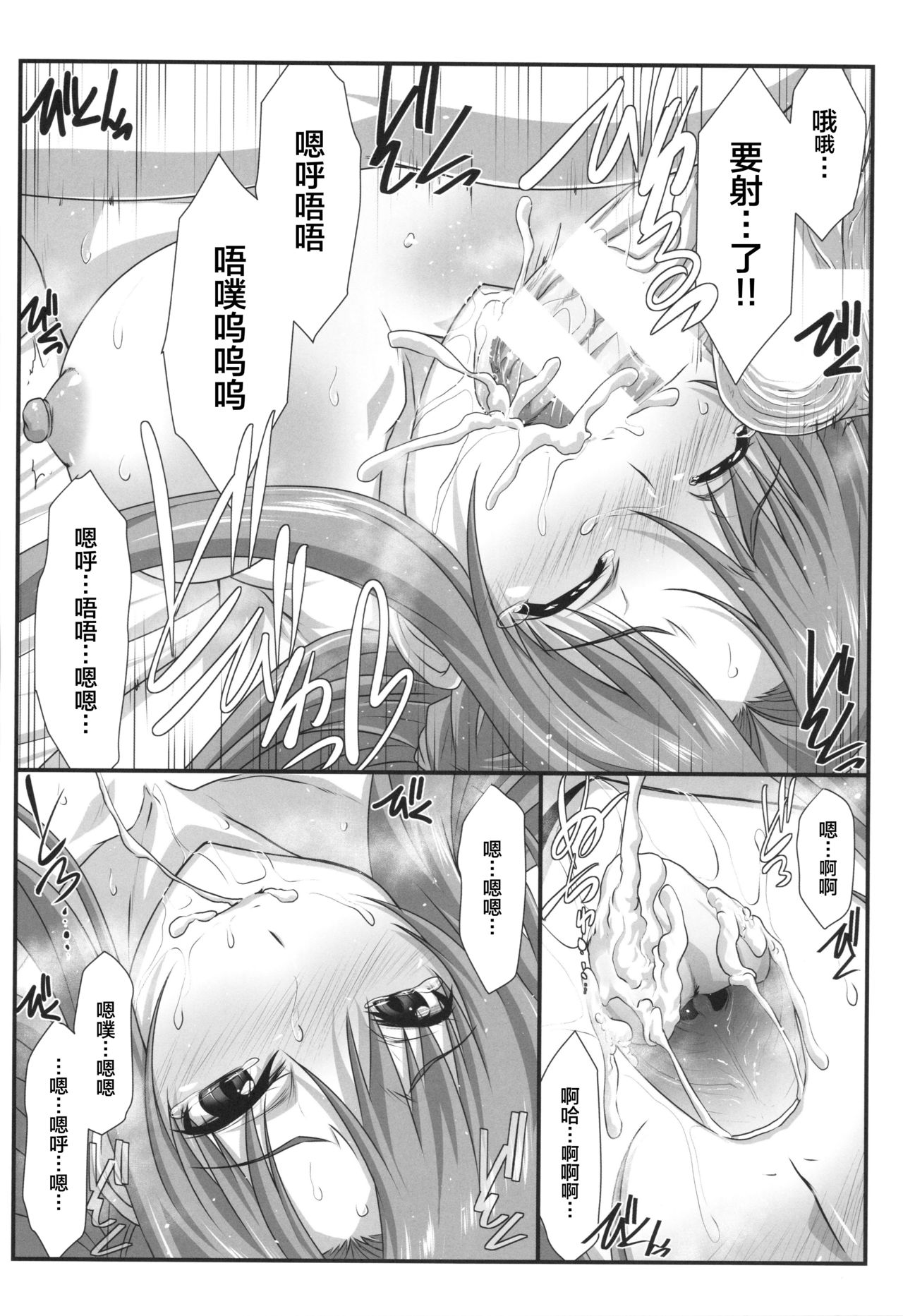 Astral Bout Ver. 41 page 9 full