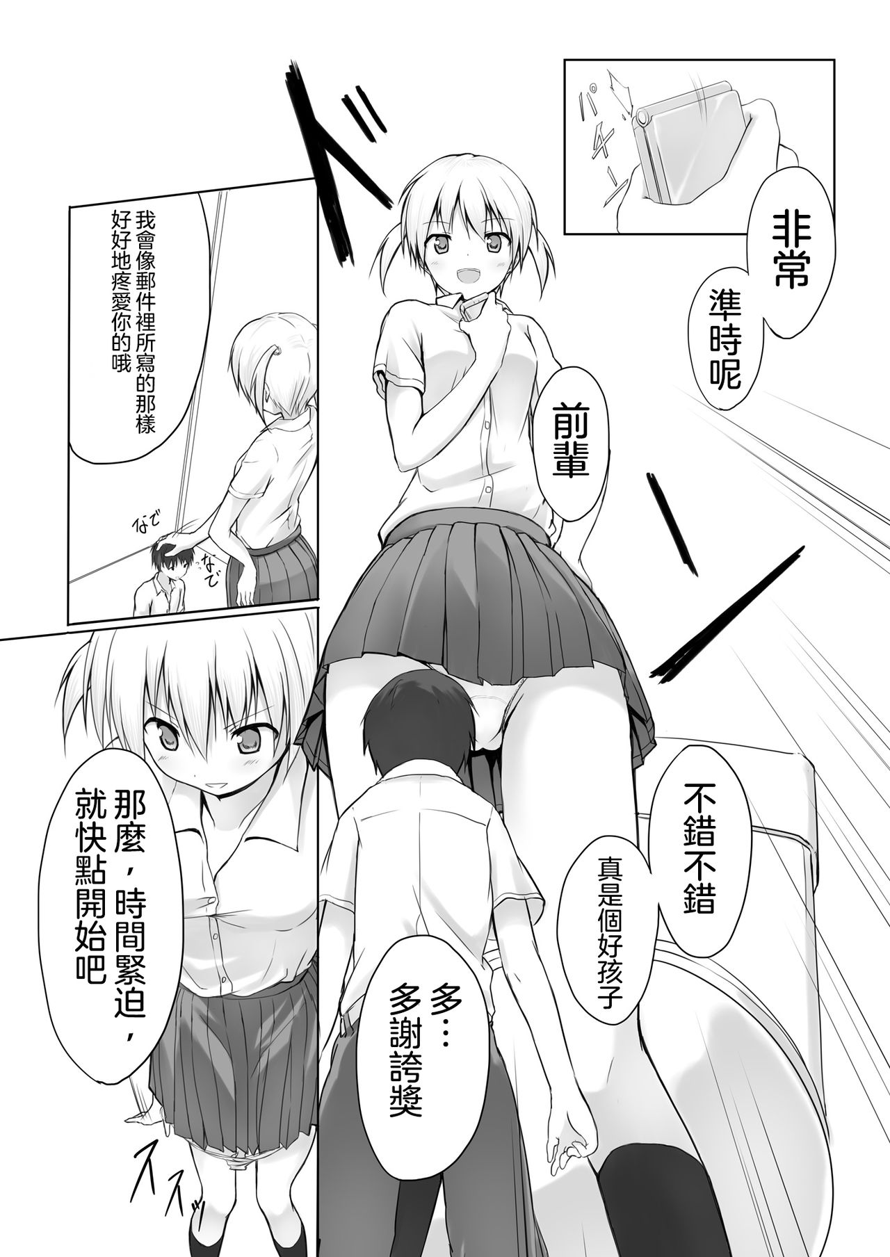 Nibai! 丨二倍！ page 5 full