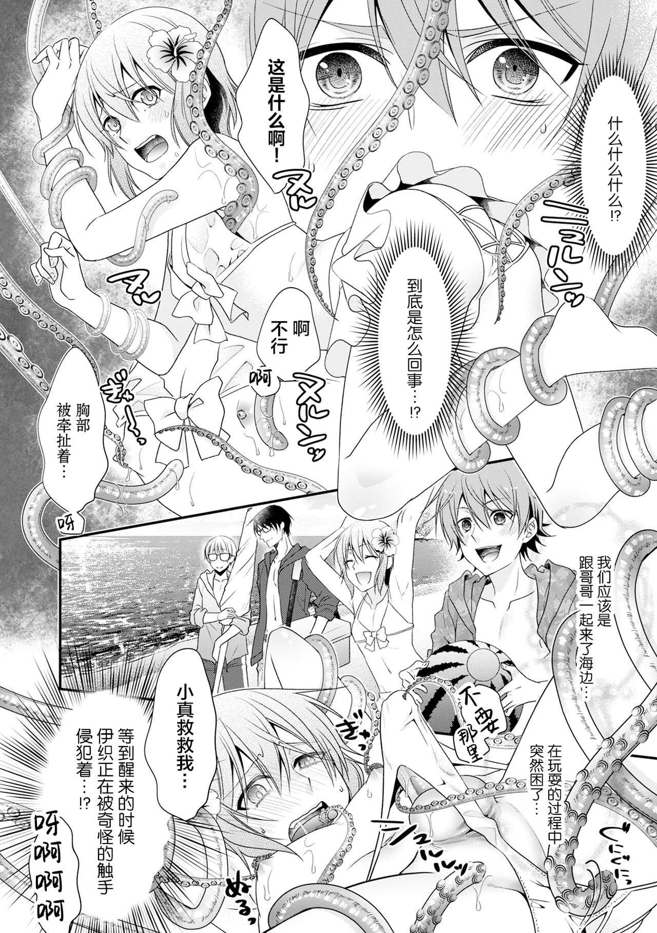 Otouto-tachi no Bouken ~Natsu no Shokushu Panic~ - Indecent brothers adventure page 2 full