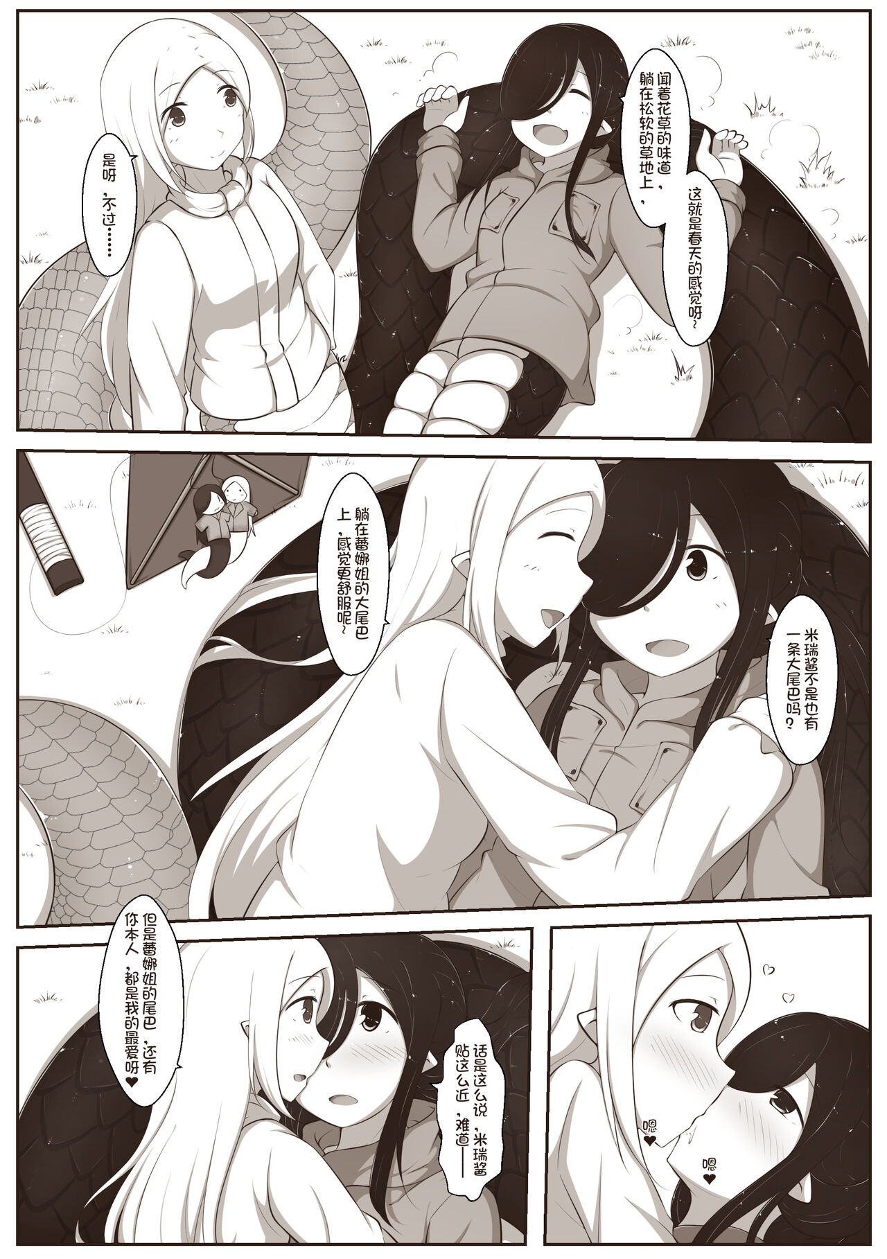 黑与白，你与我 3 page 4 full